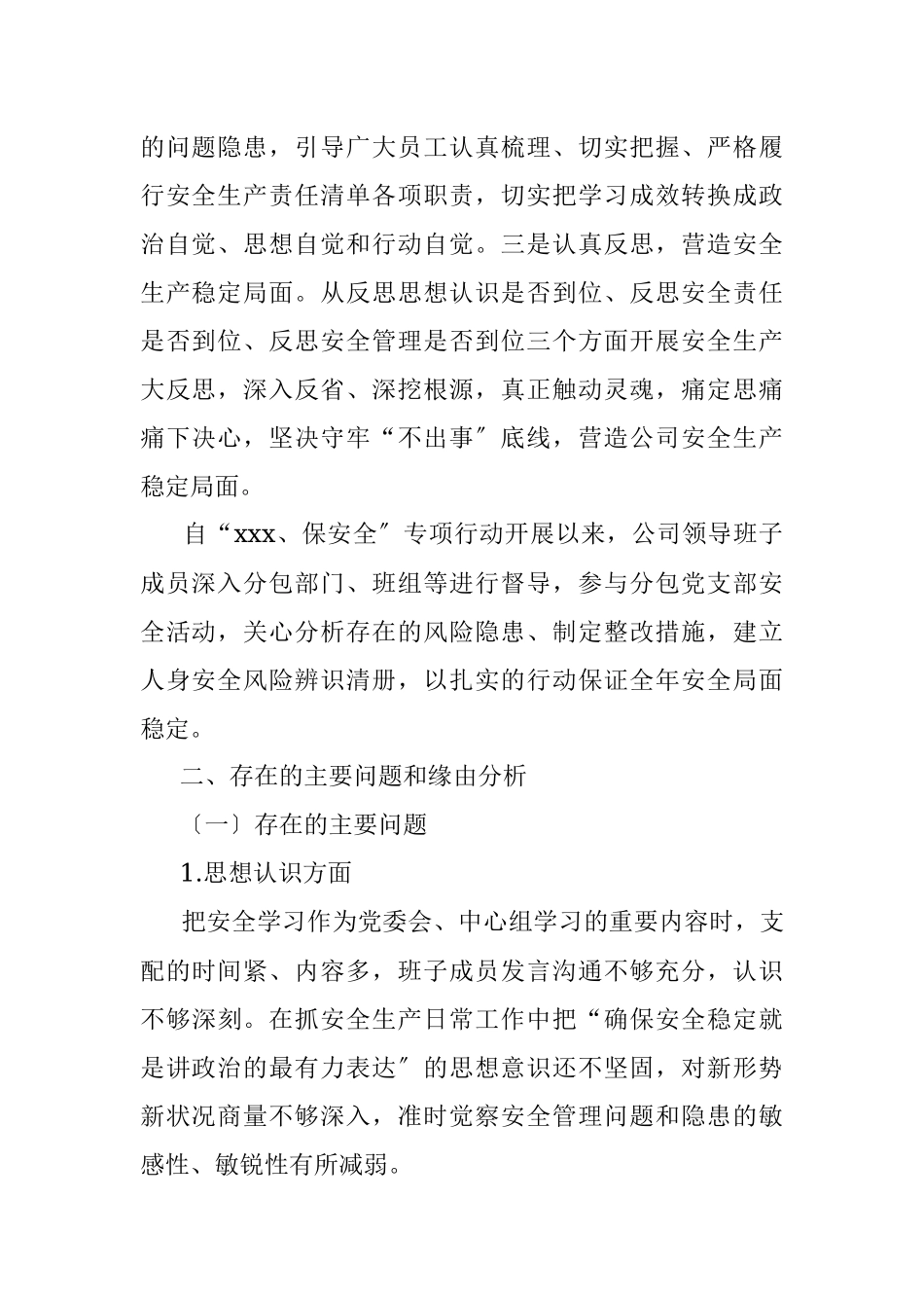 2023年安全生产专题民主生活会领导班子对比检查材料.docx_第2页