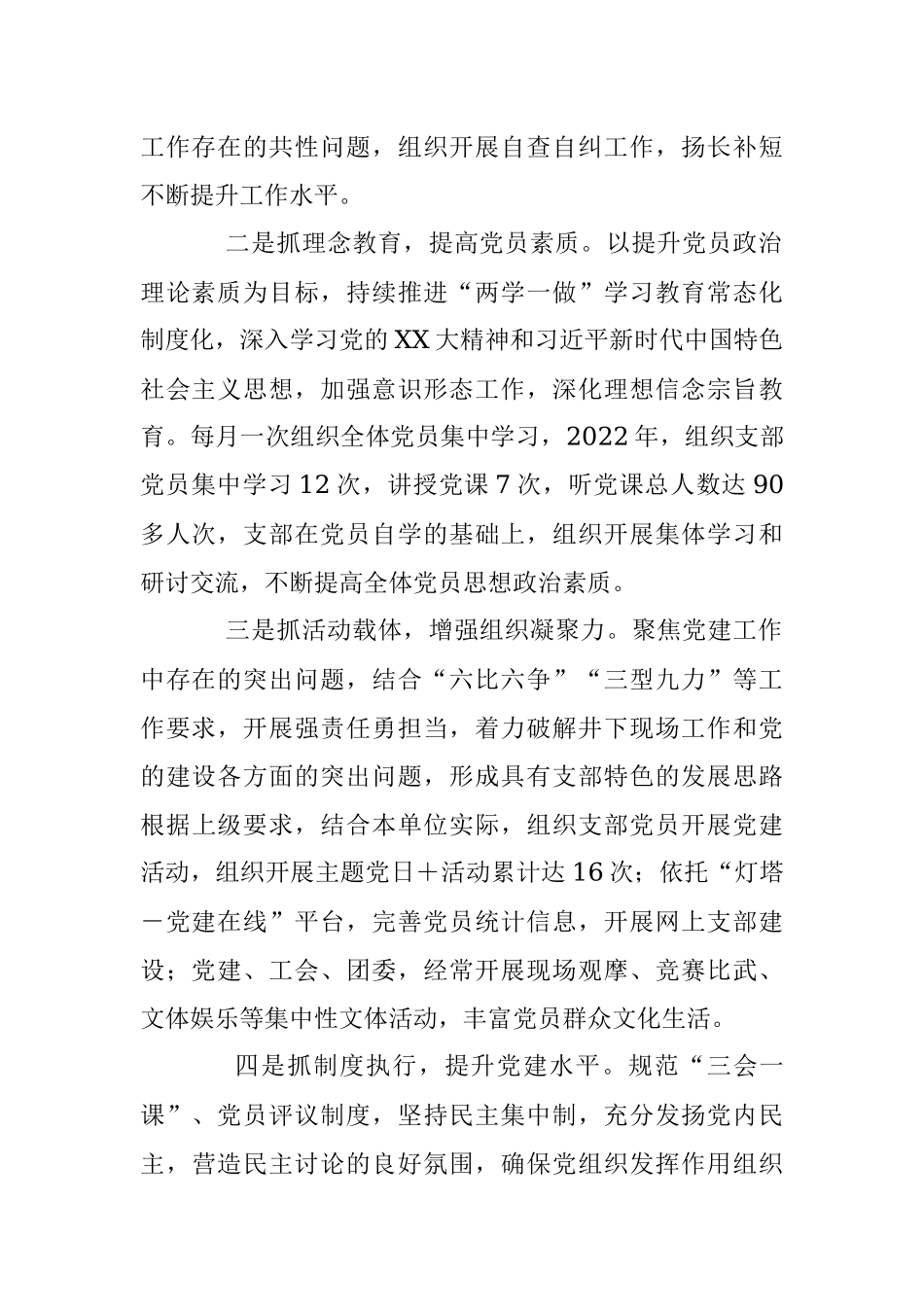 2023年基层党建突破项目：抓实三项措施树立党员形象.docx_第2页