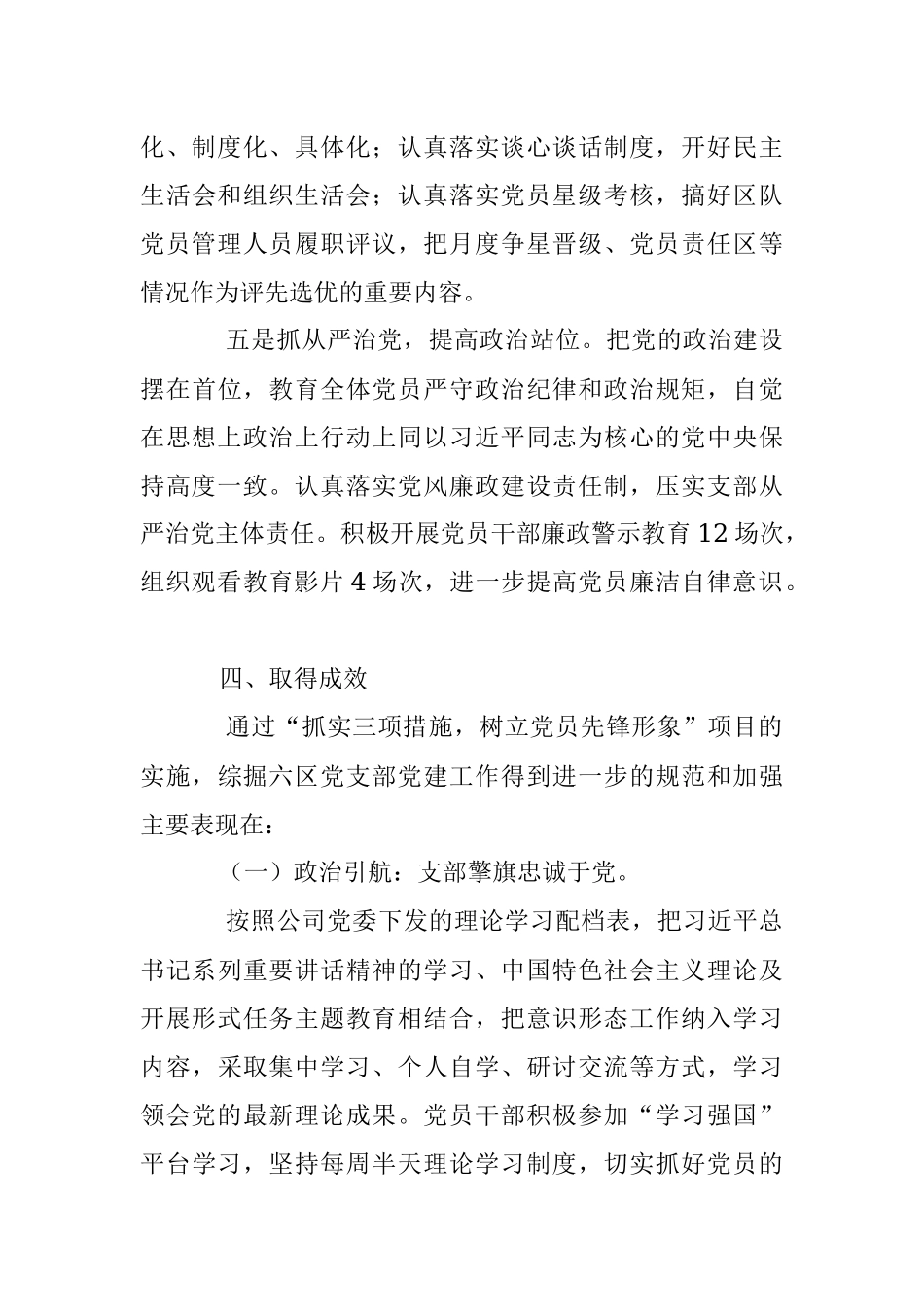 2023年基层党建突破项目：抓实三项措施树立党员形象.docx_第3页