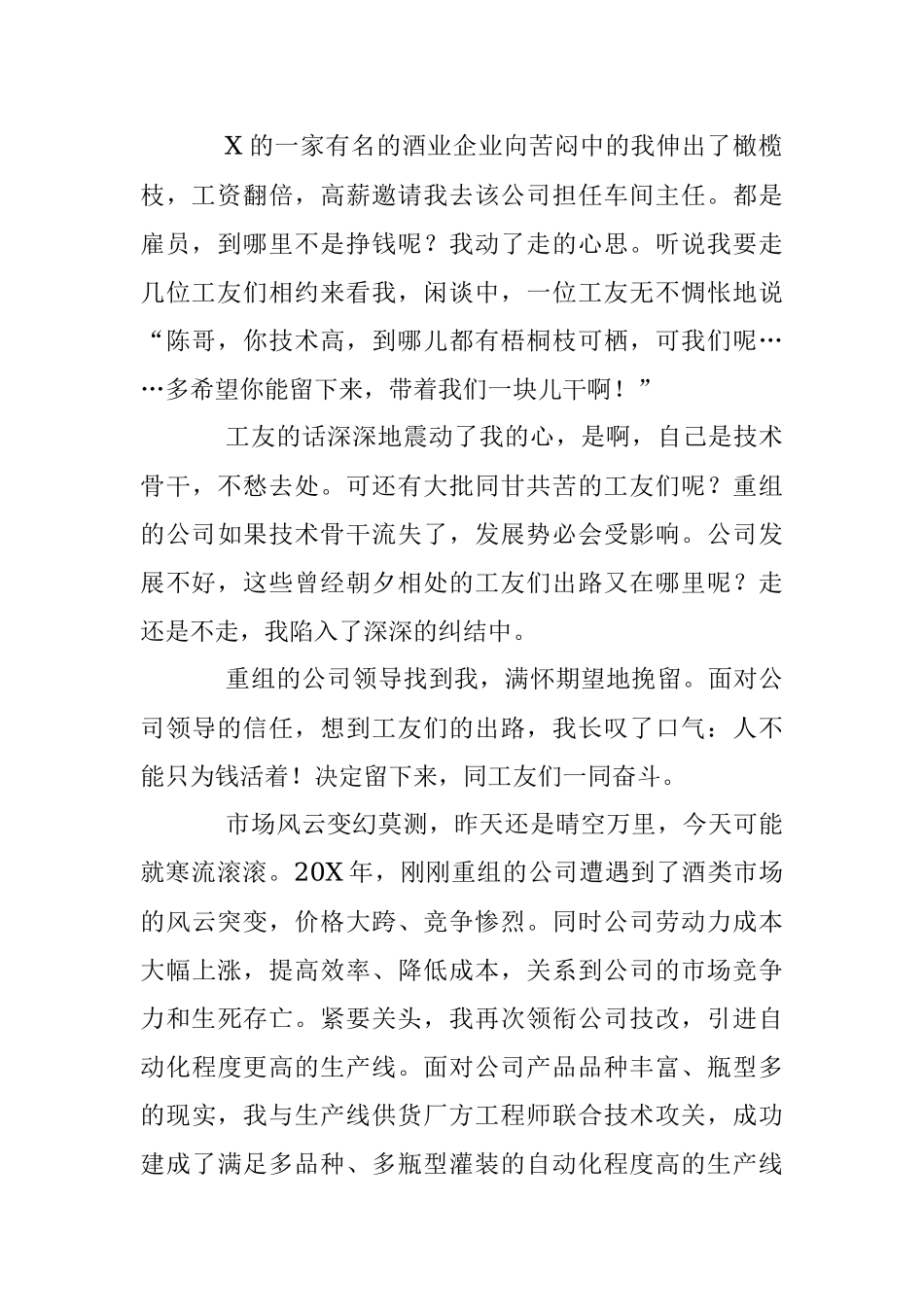 2023年宣讲材料：勇啃“硬骨头”力搏“拦路虎”.docx_第2页