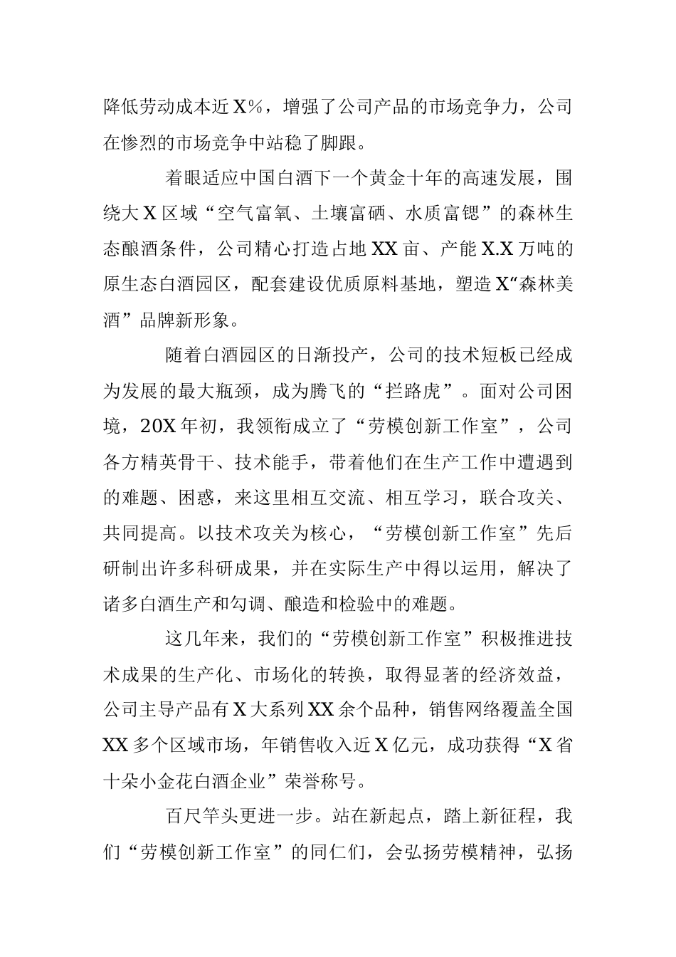 2023年宣讲材料：勇啃“硬骨头”力搏“拦路虎”.docx_第3页