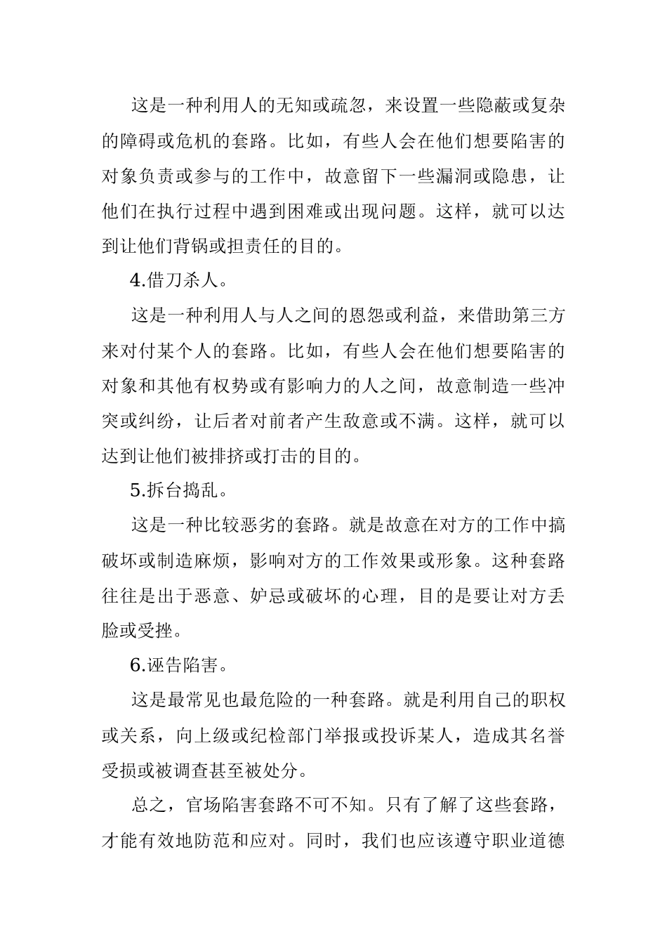2023年官场的陷害套路可以不用但不可不知.docx_第2页