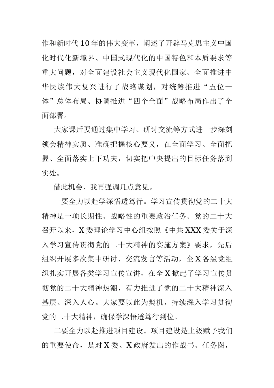 2023年学习专题研讨班的讲话.docx_第2页