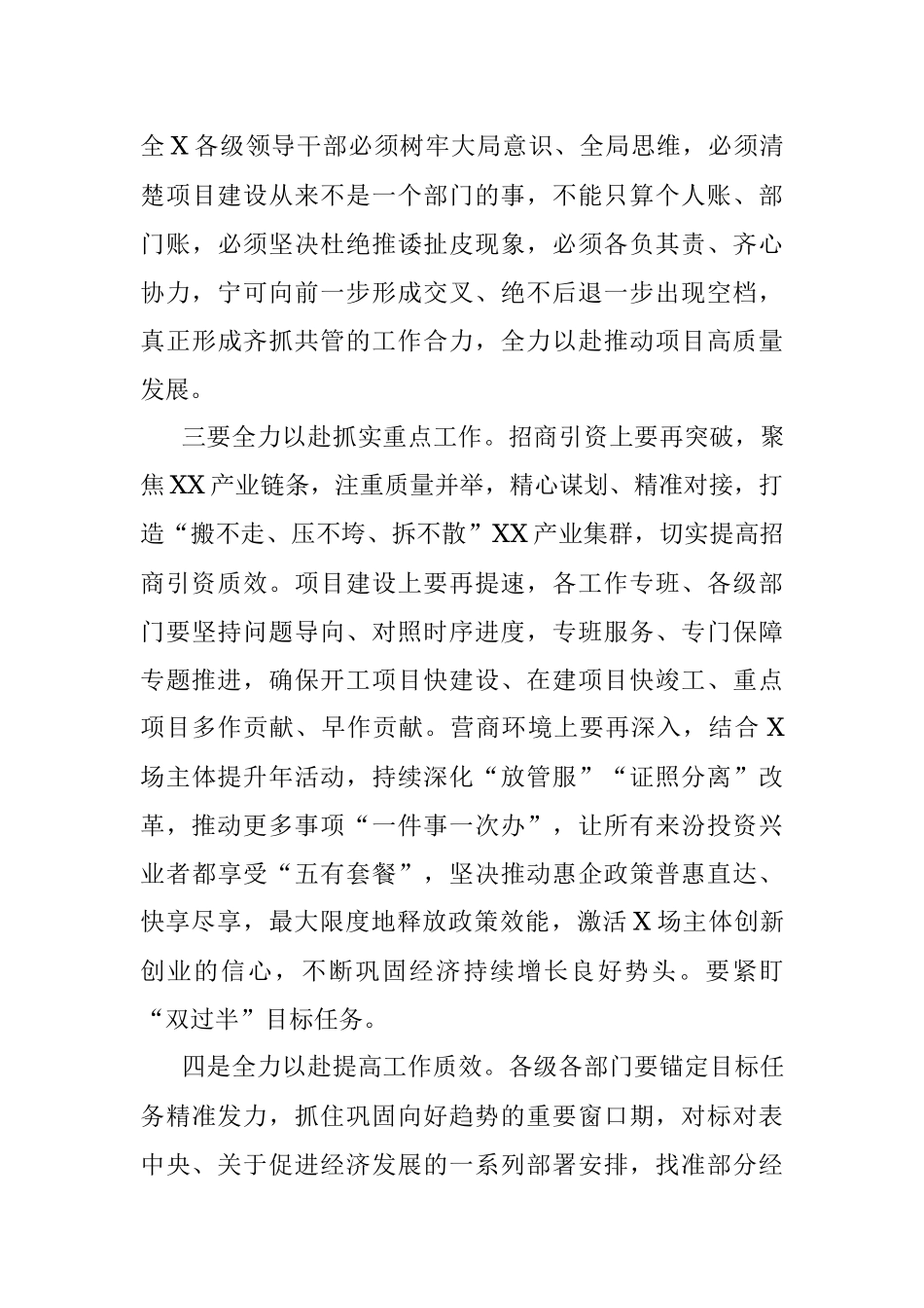 2023年学习专题研讨班的讲话.docx_第3页