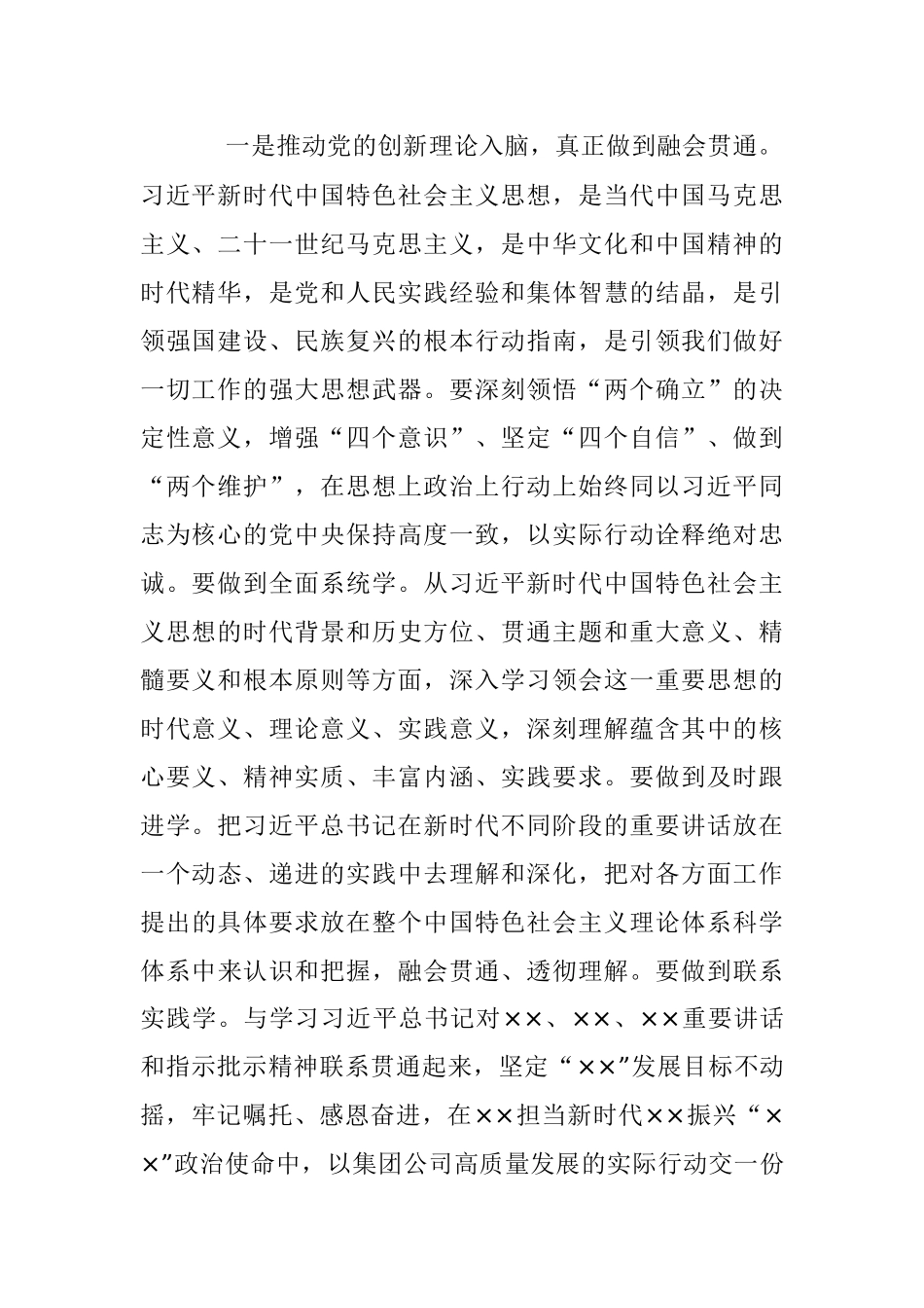 2023年在集团公司党委学习贯彻主题教育学习研讨会动员讲话.docx_第2页