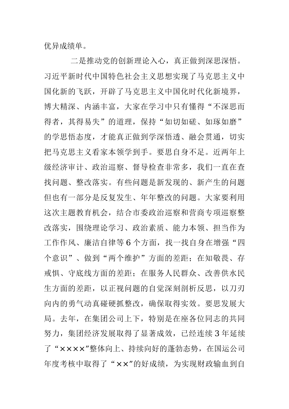 2023年在集团公司党委学习贯彻主题教育学习研讨会动员讲话.docx_第3页