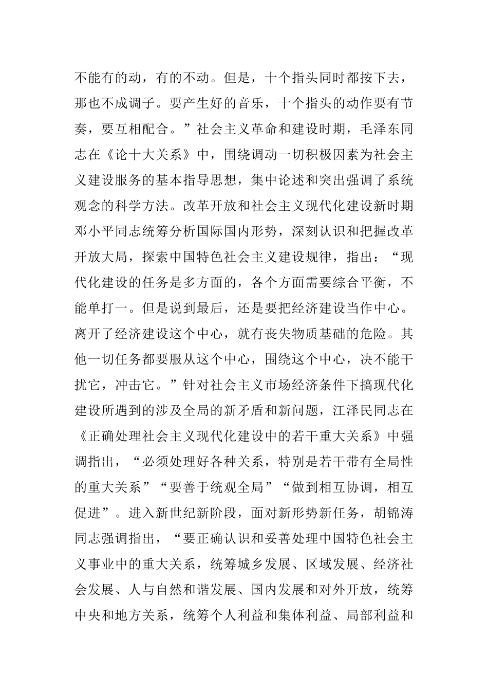 2023年坚持系统观念 促进协调发展.docx_第2页