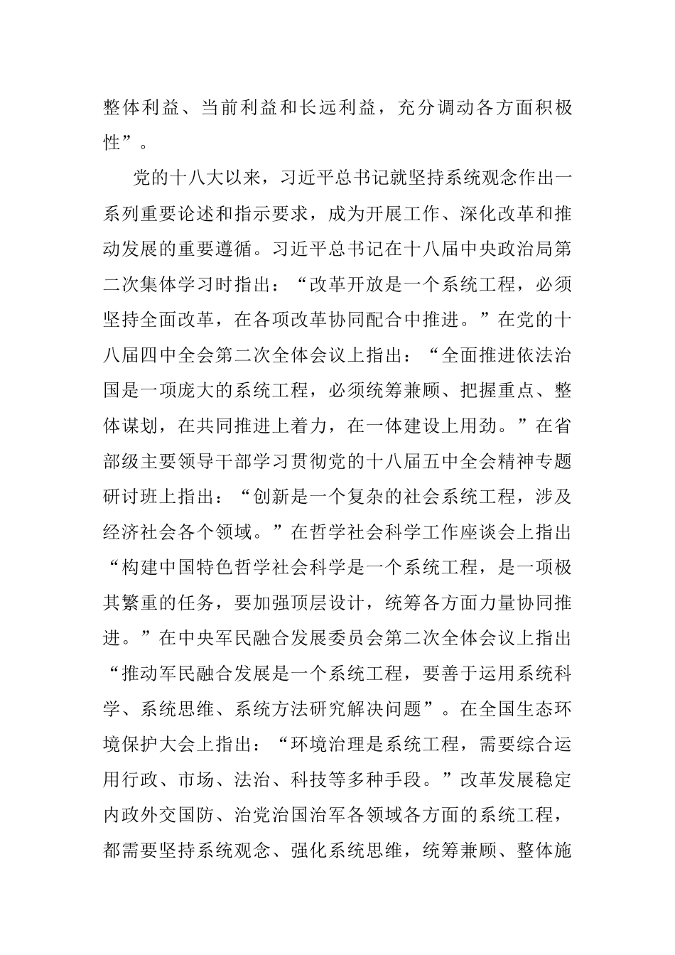 2023年坚持系统观念 促进协调发展.docx_第3页