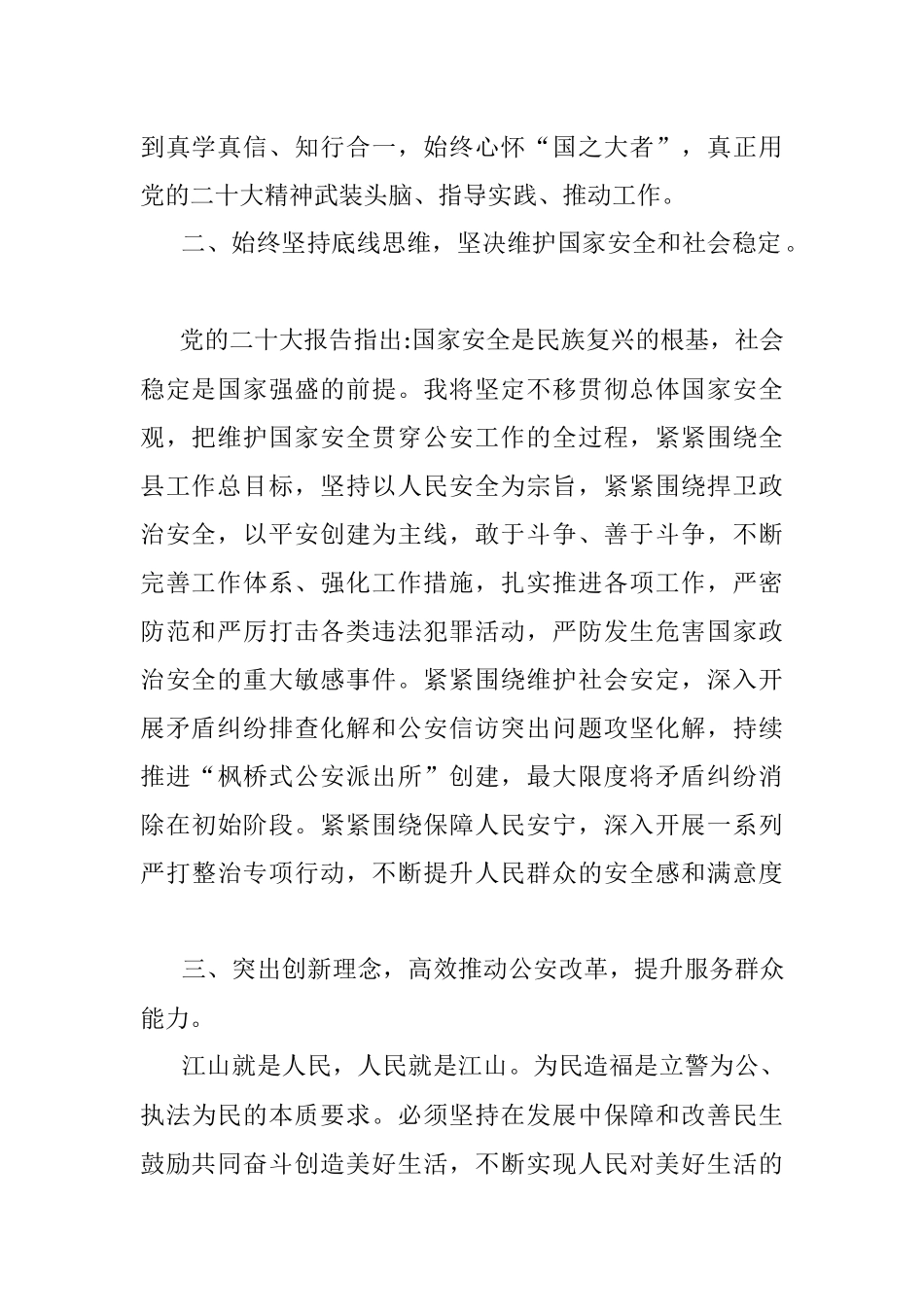 2023年学习贯彻党的二十大精神研讨发言稿.docx_第2页
