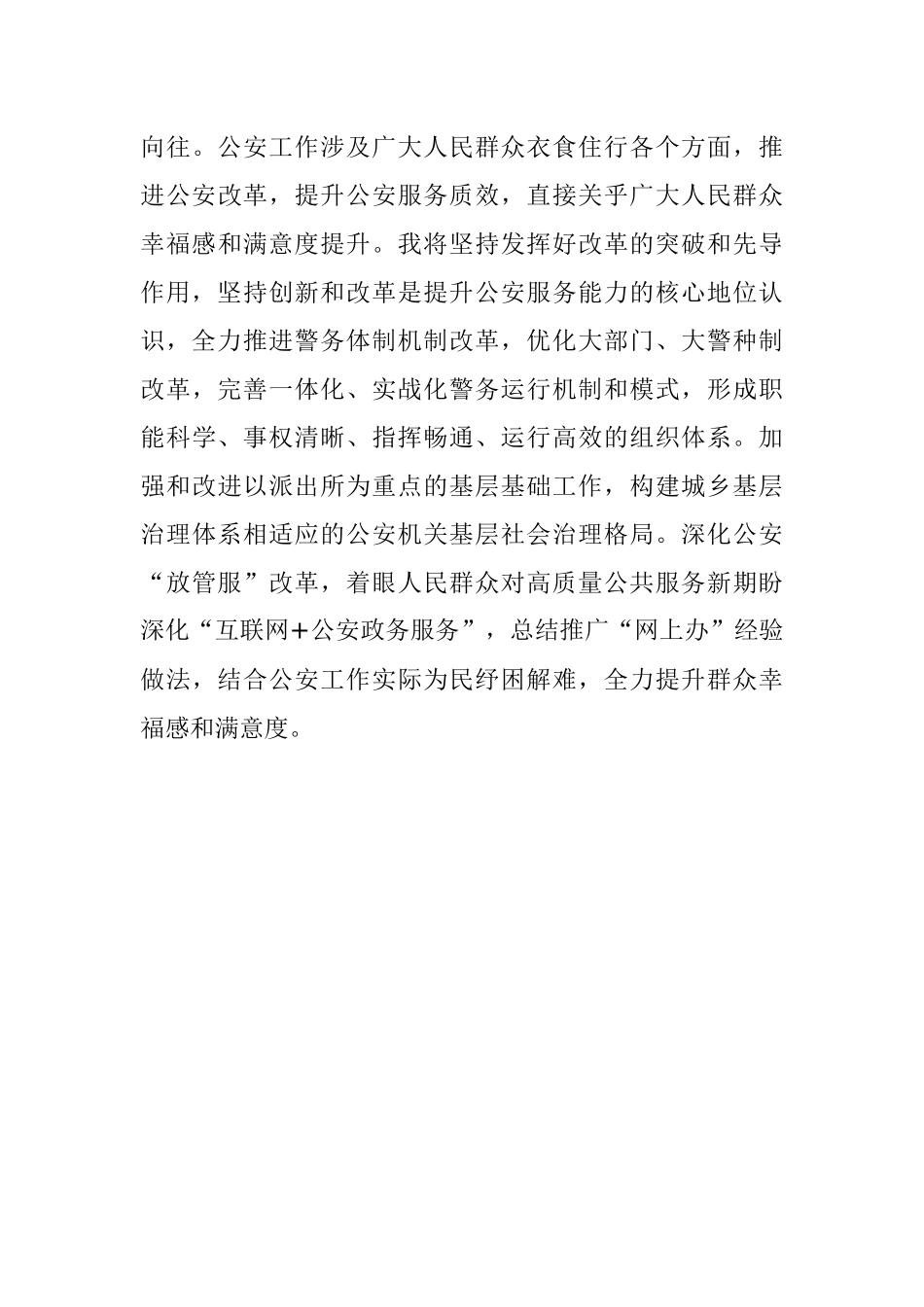 2023年学习贯彻党的二十大精神研讨发言稿.docx_第3页