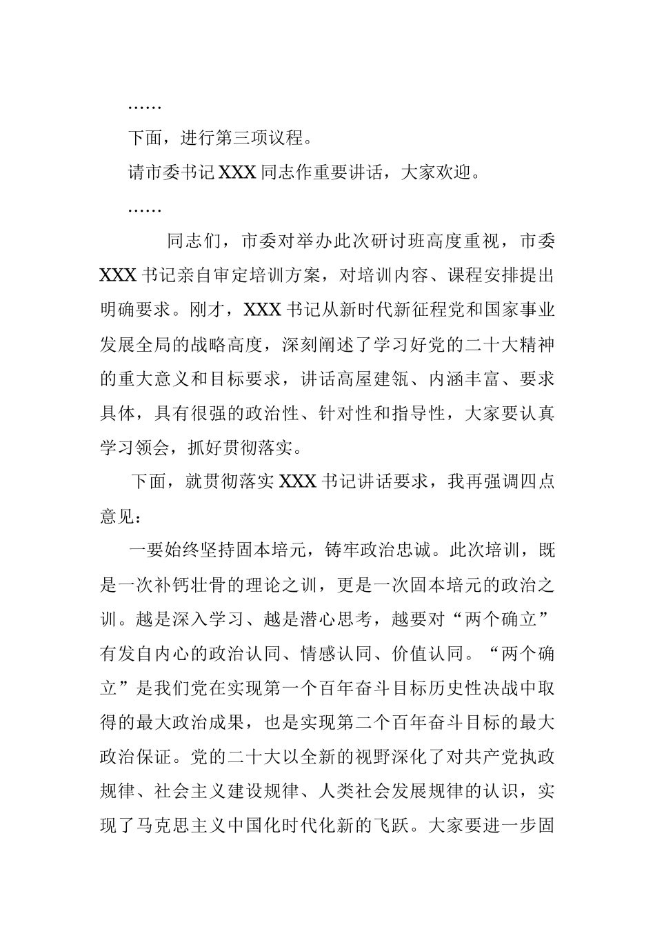 2023年学习研讨班主持词.docx_第2页