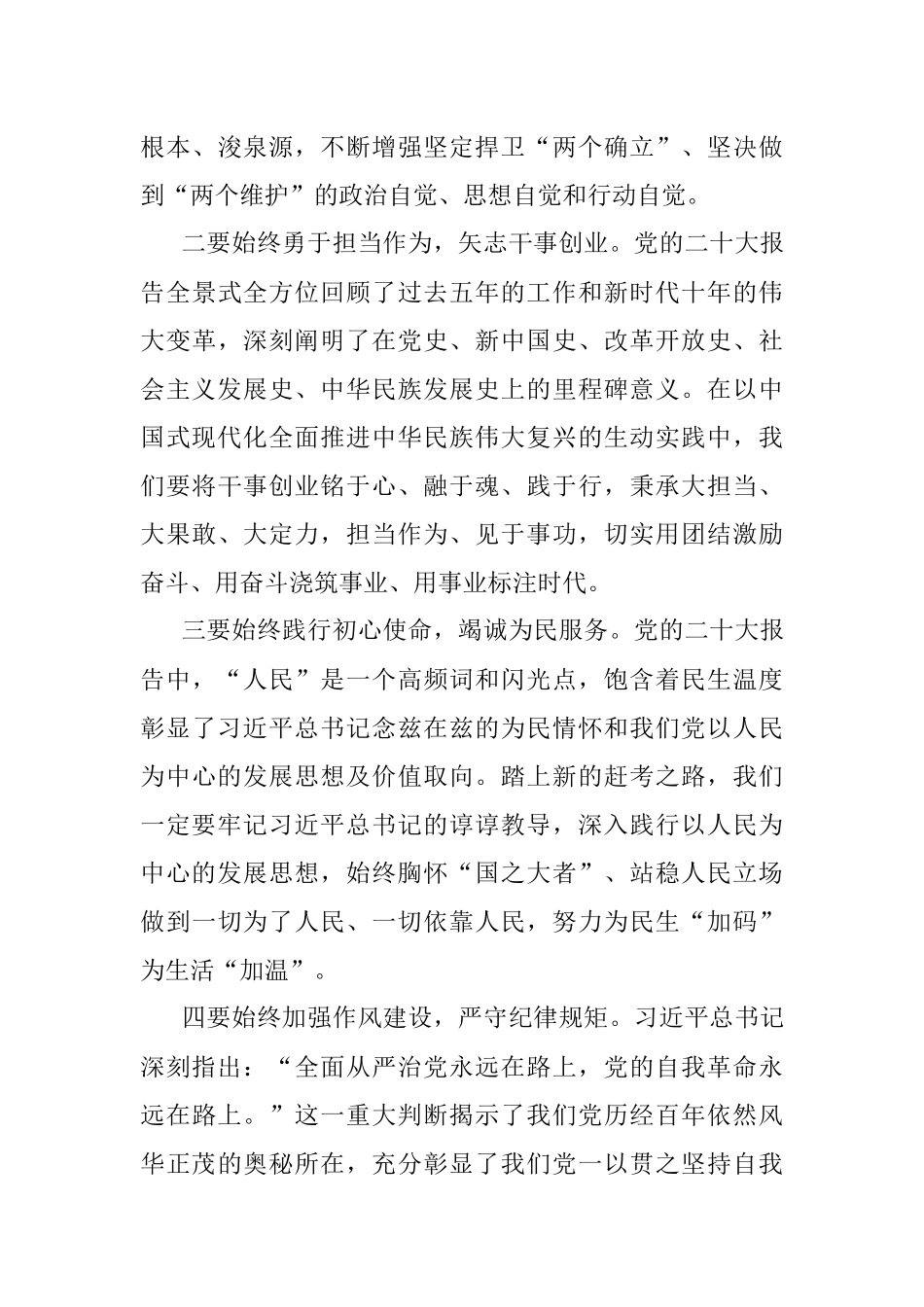 2023年学习研讨班主持词.docx_第3页