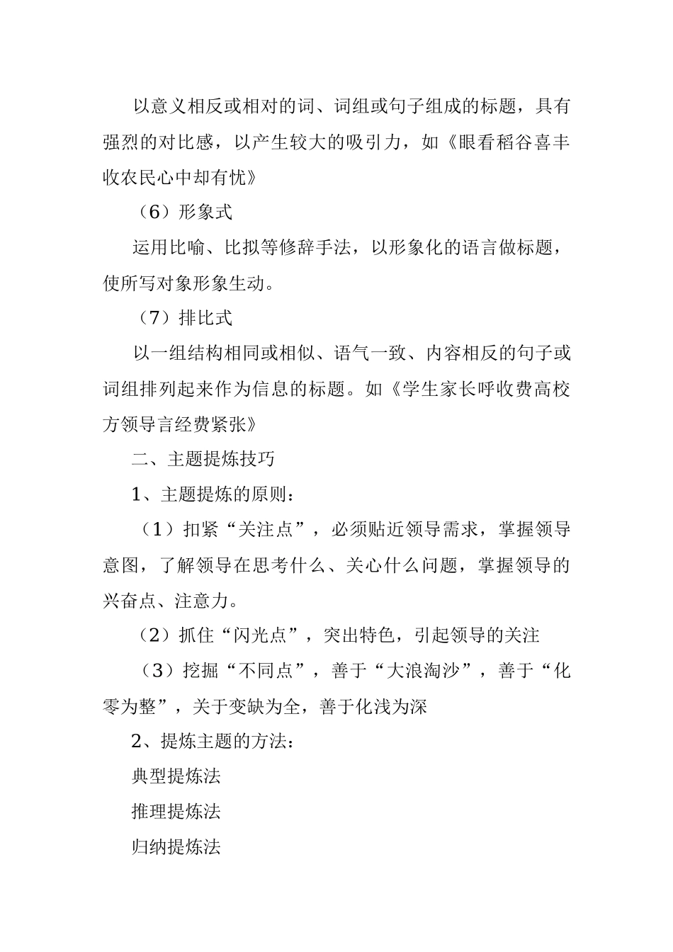 2023年怎样写好信息简单聊点儿干货.docx_第3页