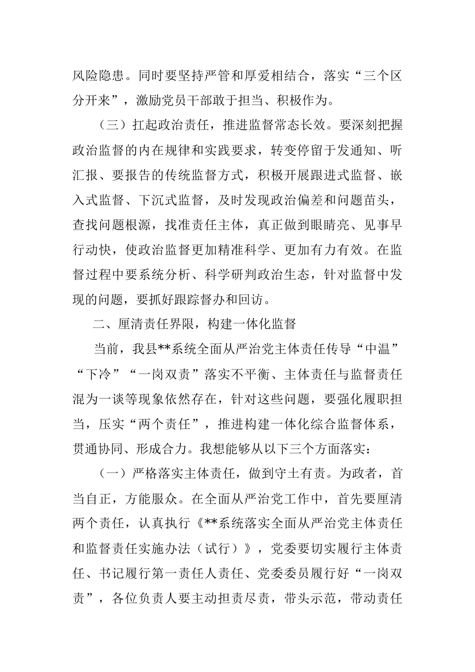 2023年廉政党课：勇于自我革命全面从严治党 纵深推进党风廉政建设和反腐败斗争.docx_第3页