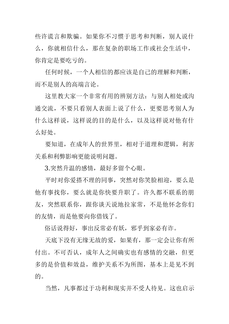 2023年成年人之间都有哪些潜规则？.docx_第2页