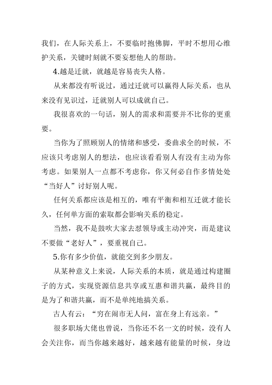 2023年成年人之间都有哪些潜规则？.docx_第3页