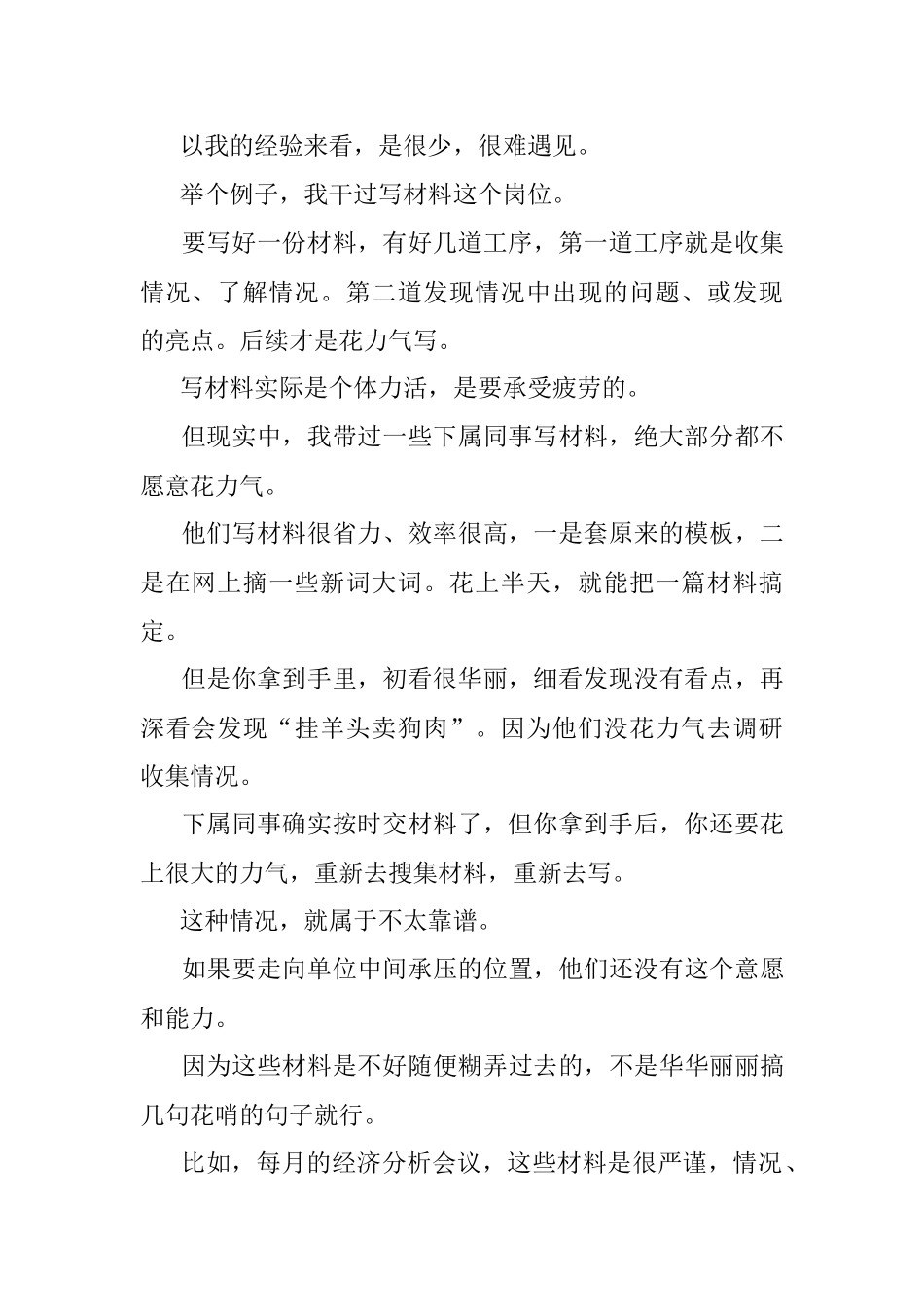 2023年干部提拔靠谱是核心竞争力.docx_第2页