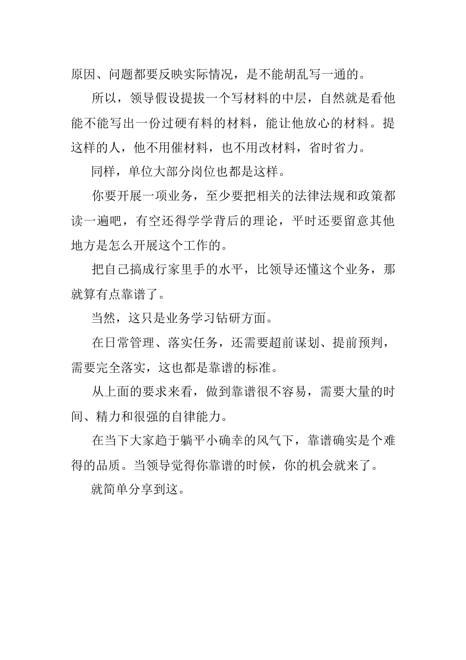 2023年干部提拔靠谱是核心竞争力.docx_第3页