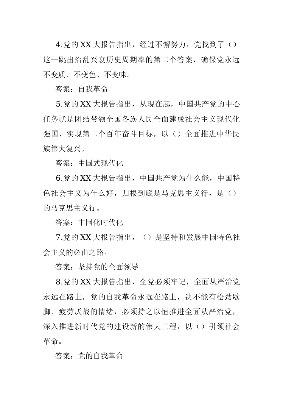 2023年X市领导干部任职前廉政法规知识测试题库.docx_第2页