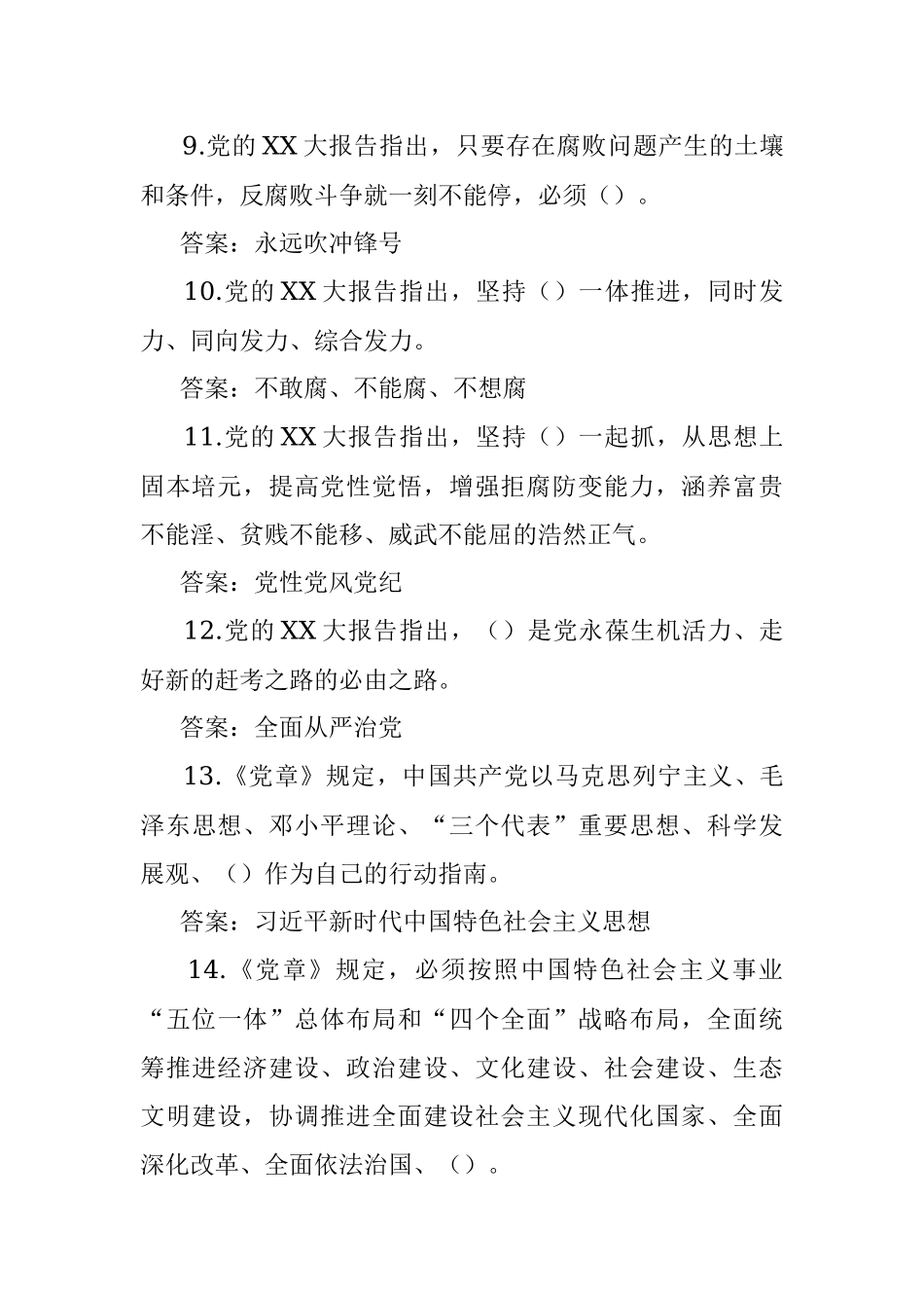2023年X市领导干部任职前廉政法规知识测试题库.docx_第3页