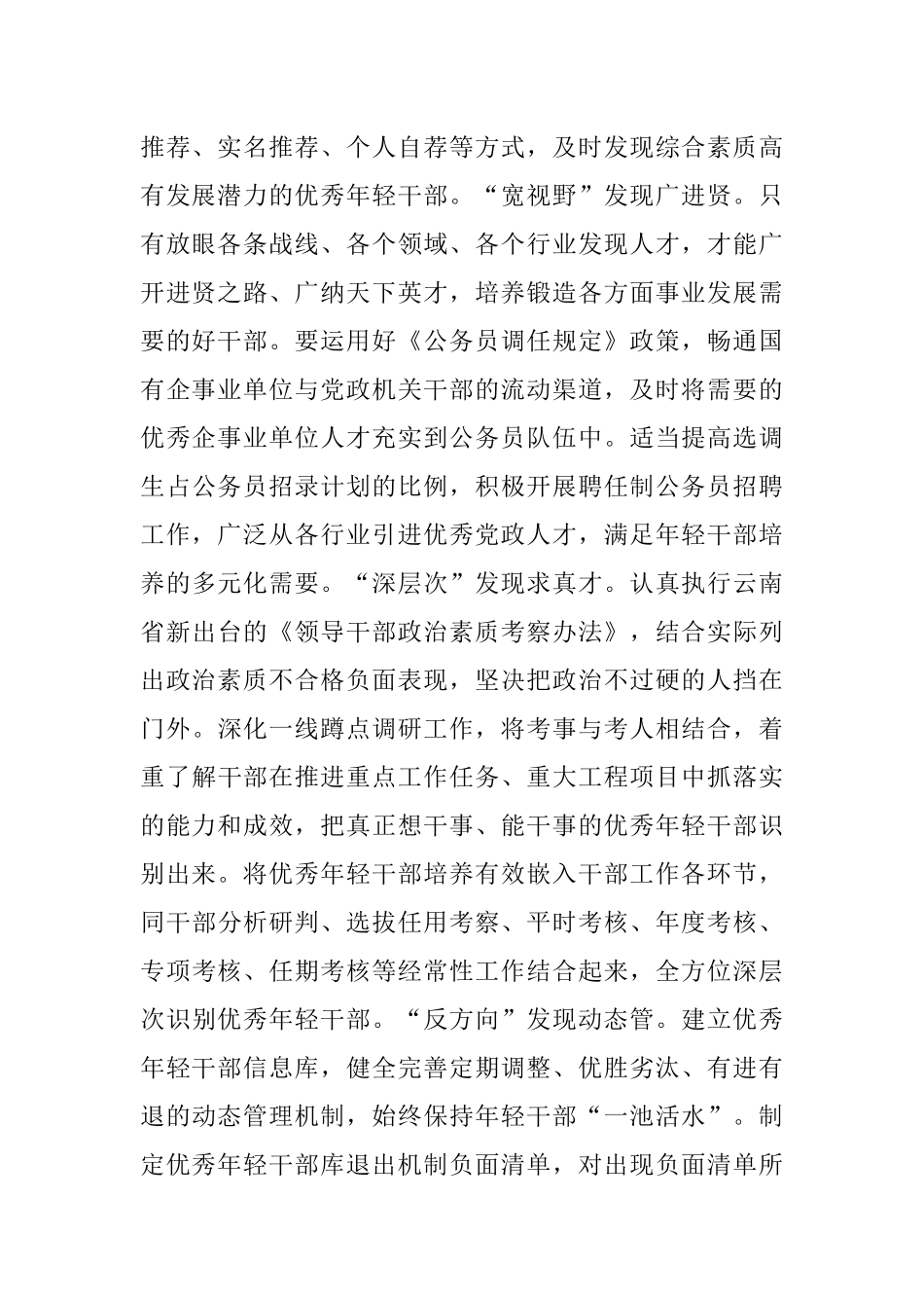 2023年学习有感：常态化培养选拔年轻干部应做到四常与四不常.docx_第2页