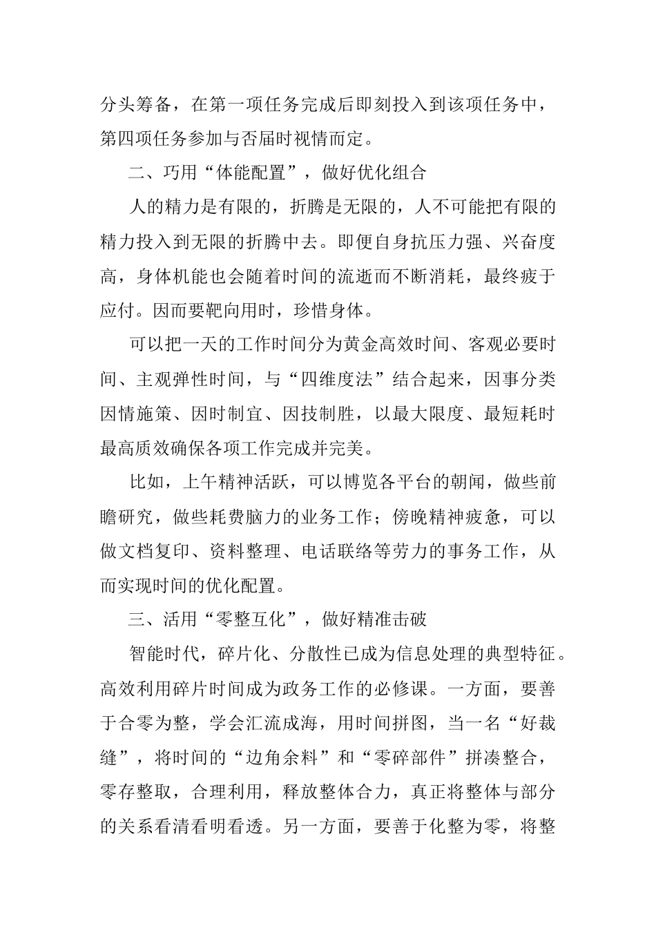 2023年政务工作上的时间管理大师.docx_第2页