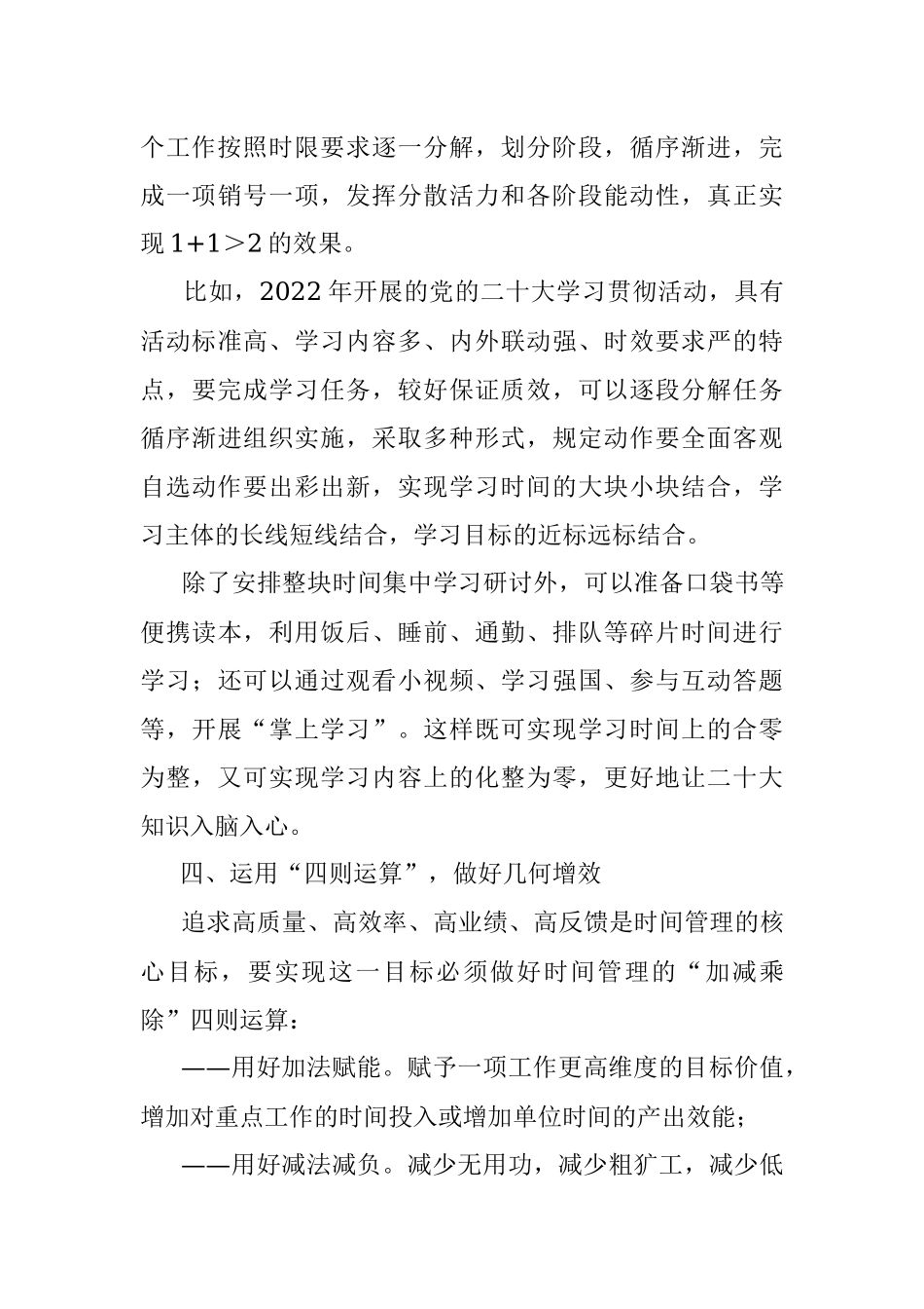 2023年政务工作上的时间管理大师.docx_第3页