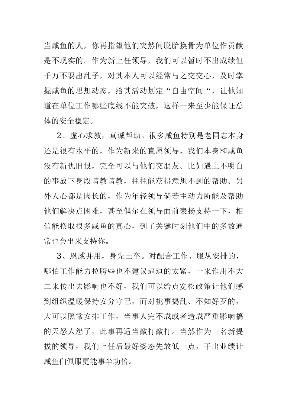 2023年年轻人当上领导后管不动咸鱼怎么办？.docx_第2页