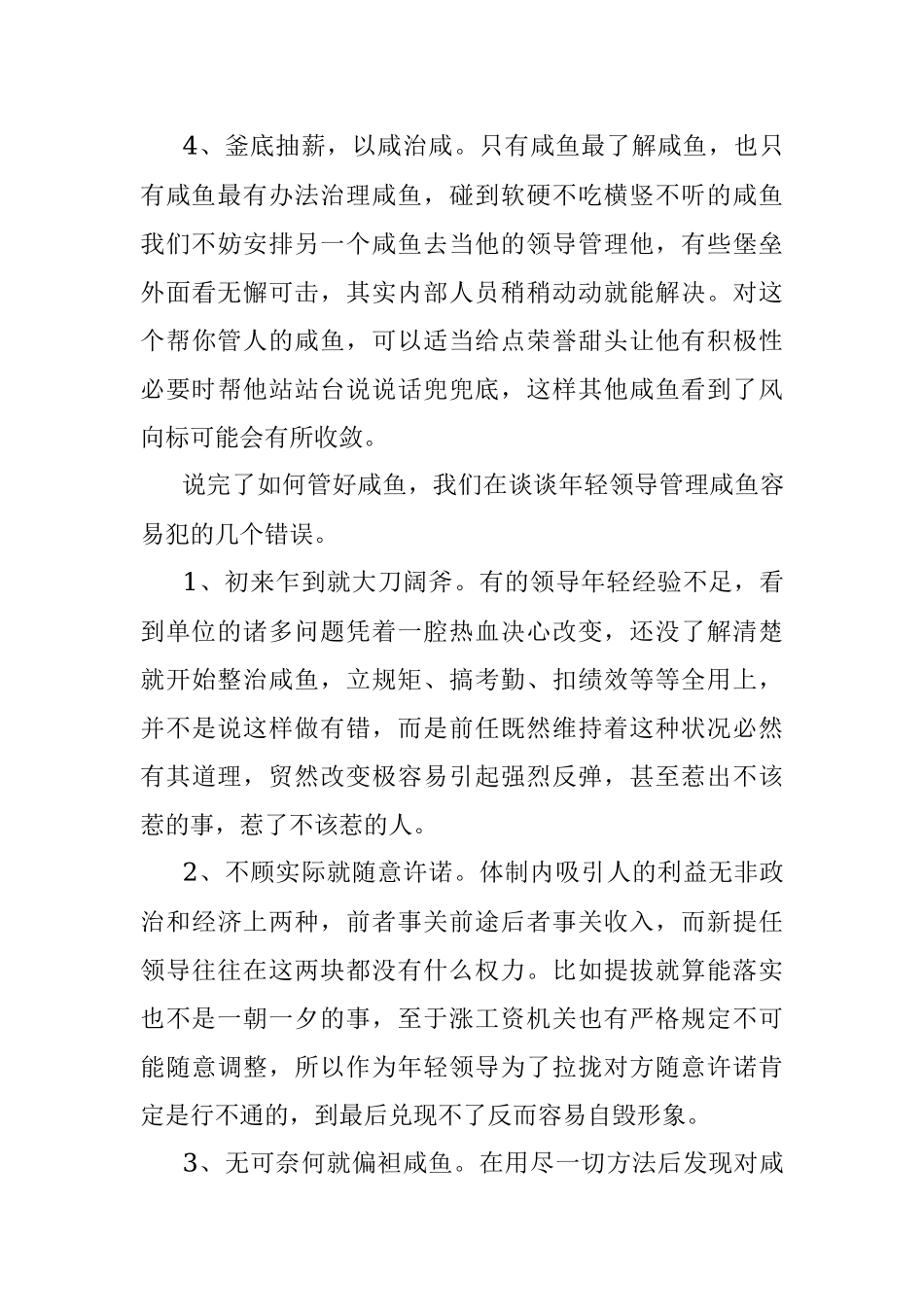 2023年年轻人当上领导后管不动咸鱼怎么办？.docx_第3页