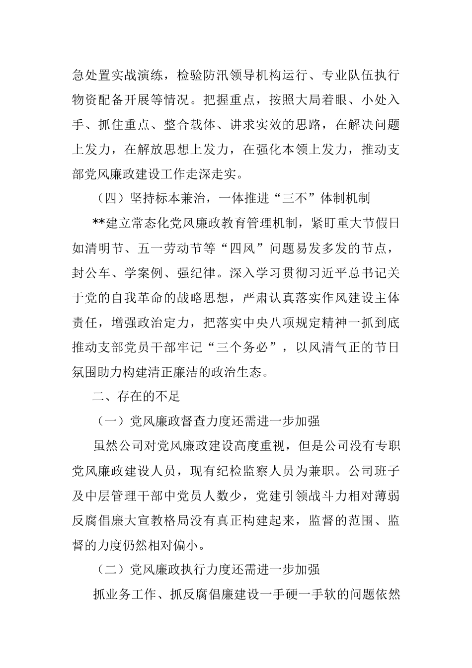 2023年度党风廉政建设工作第一季度汇报材料.docx_第3页