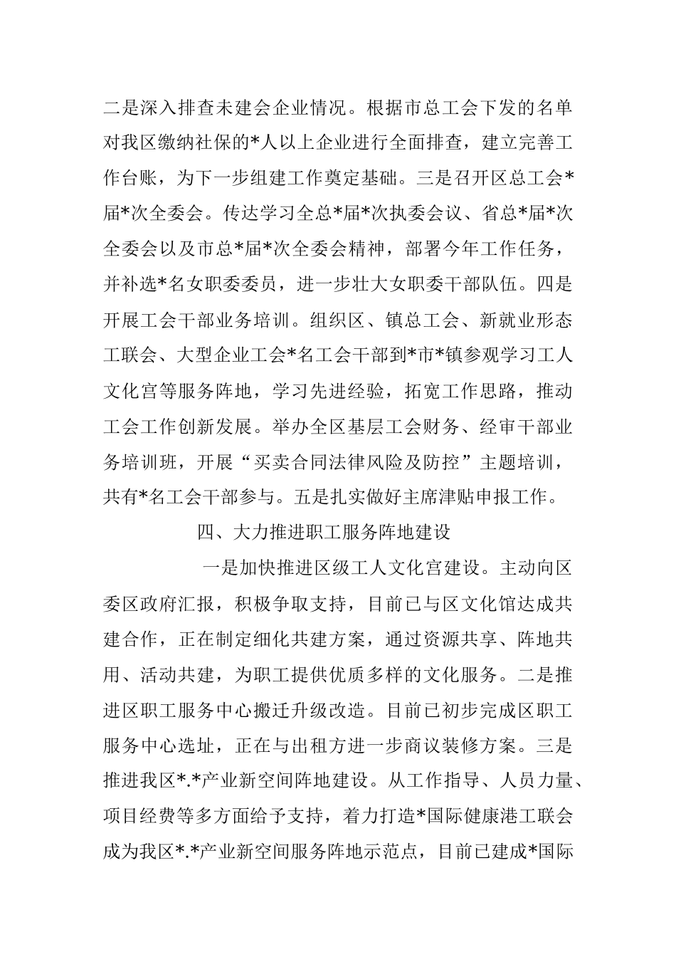 2023年工会一季度转作风提效能工作总结.docx_第3页