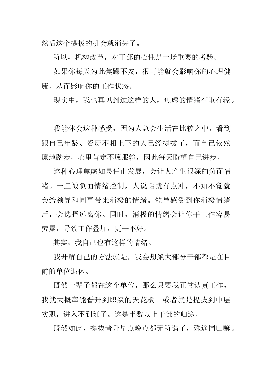 2023年机构改革对干部是一场考验.docx_第2页