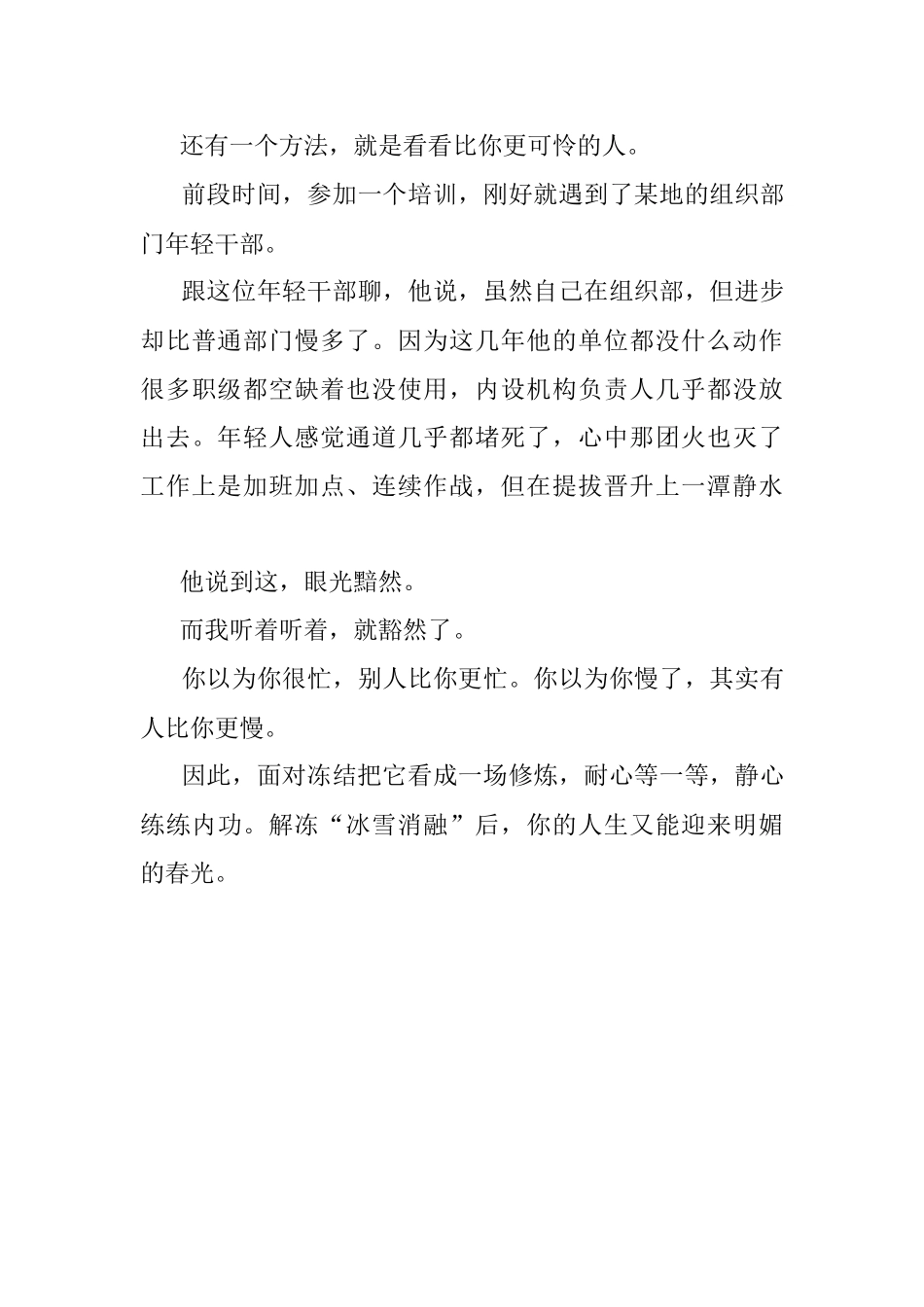 2023年机构改革对干部是一场考验.docx_第3页