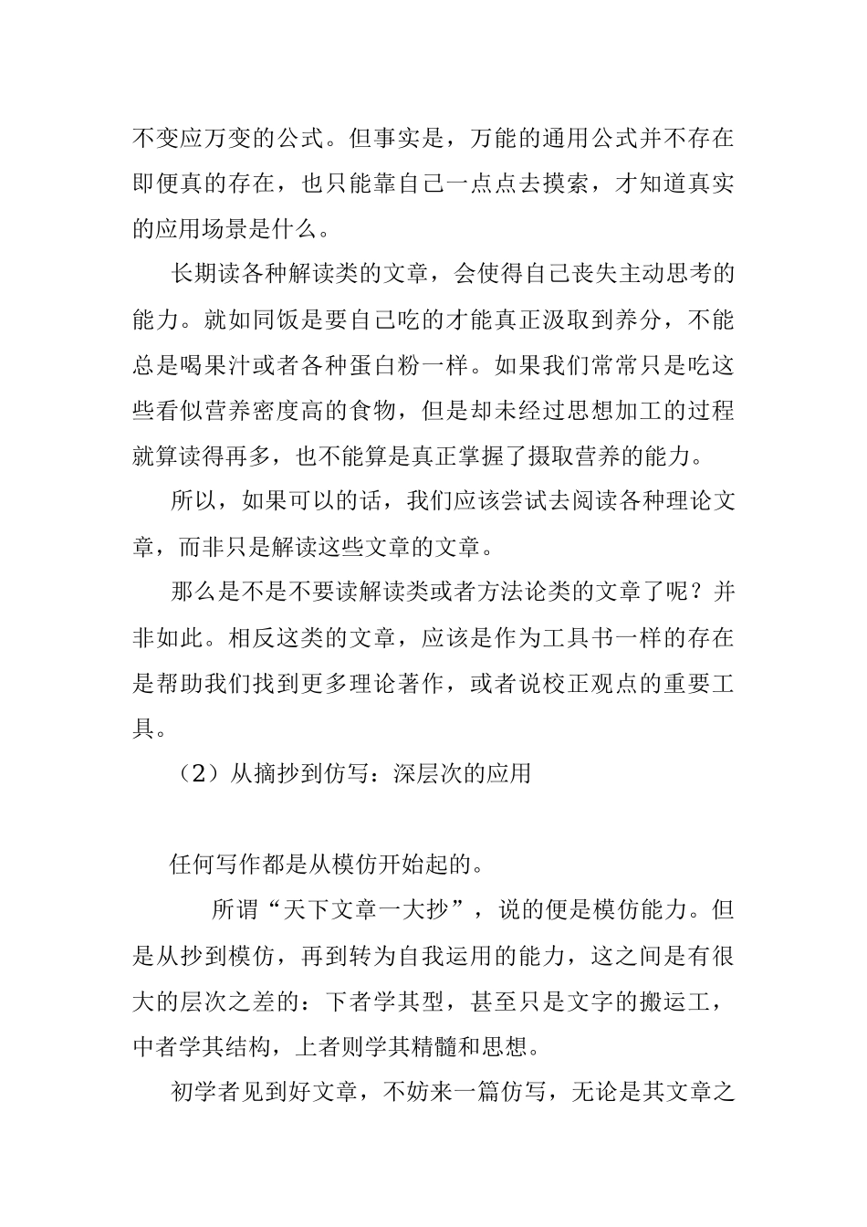 2023年怎样才能实现写作能力的跃迁？先要做到三个变.docx_第2页