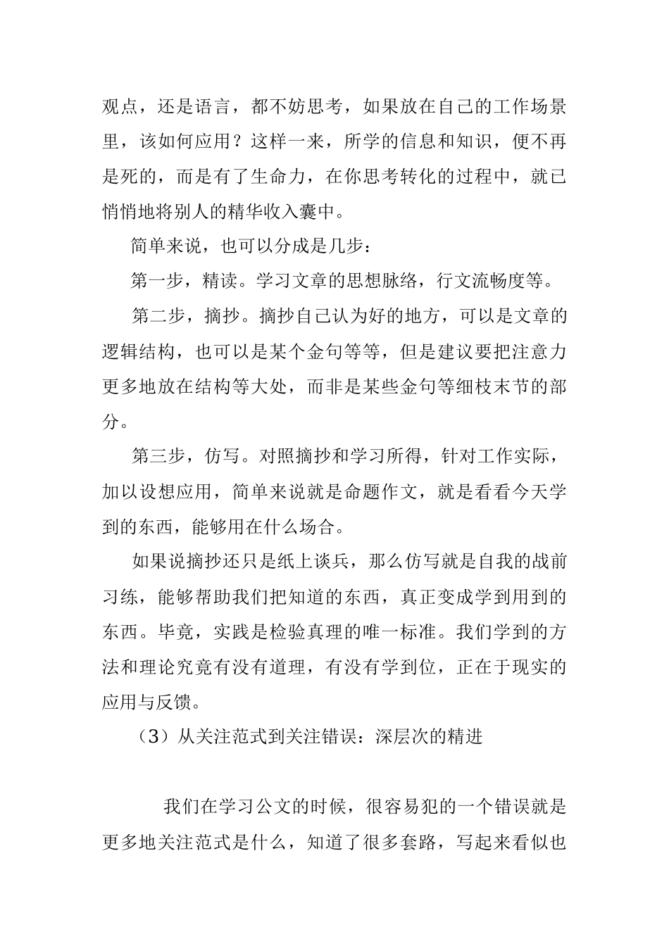 2023年怎样才能实现写作能力的跃迁？先要做到三个变.docx_第3页