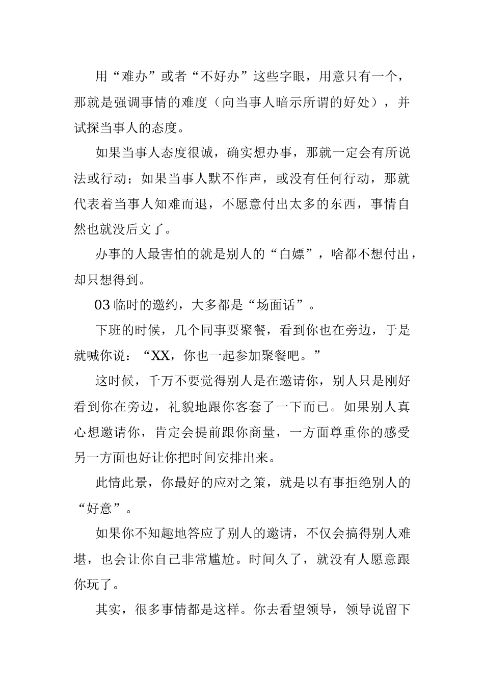 2023年成年人交往都有哪些从不明言的潜规则？.docx_第2页