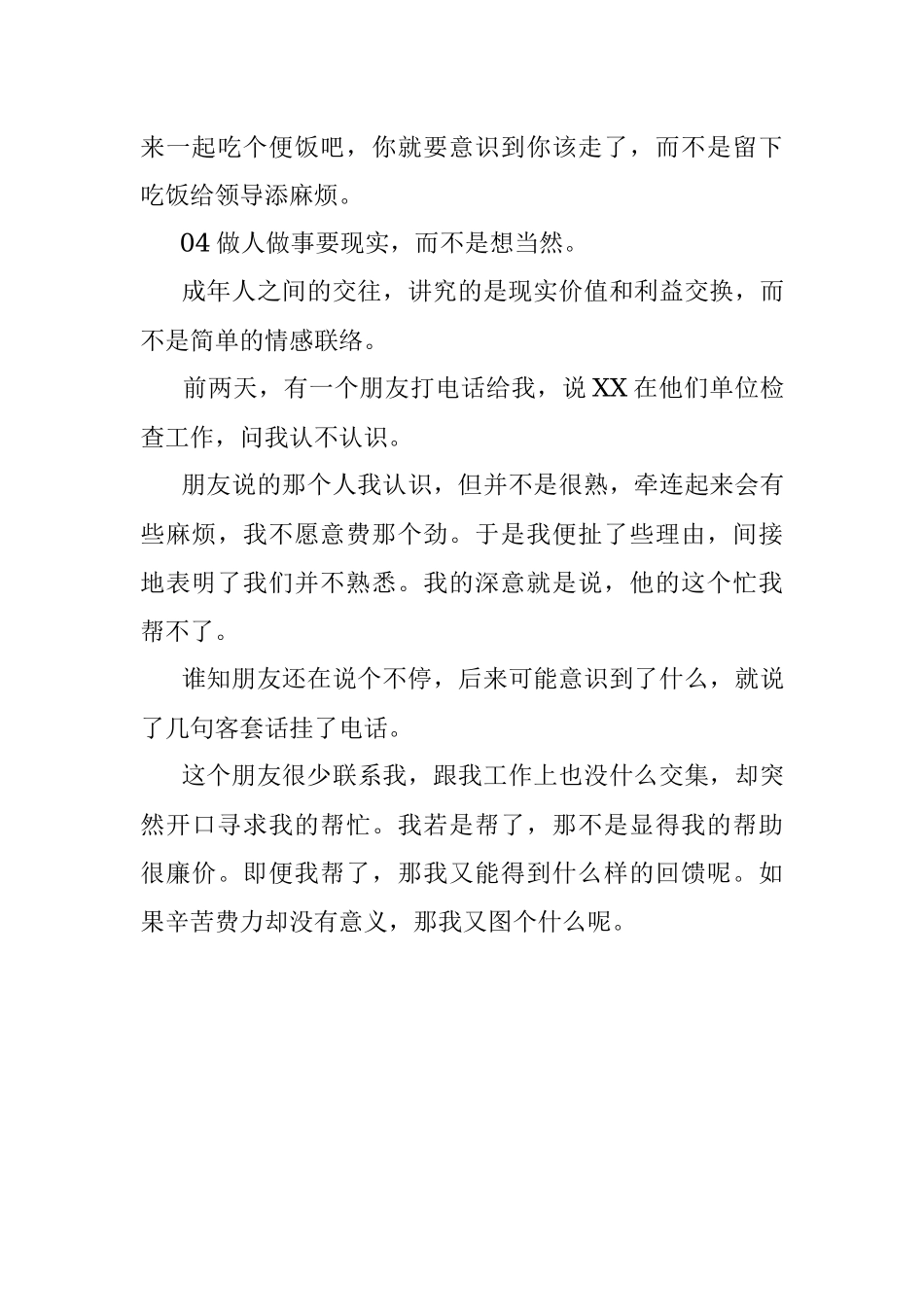 2023年成年人交往都有哪些从不明言的潜规则？.docx_第3页