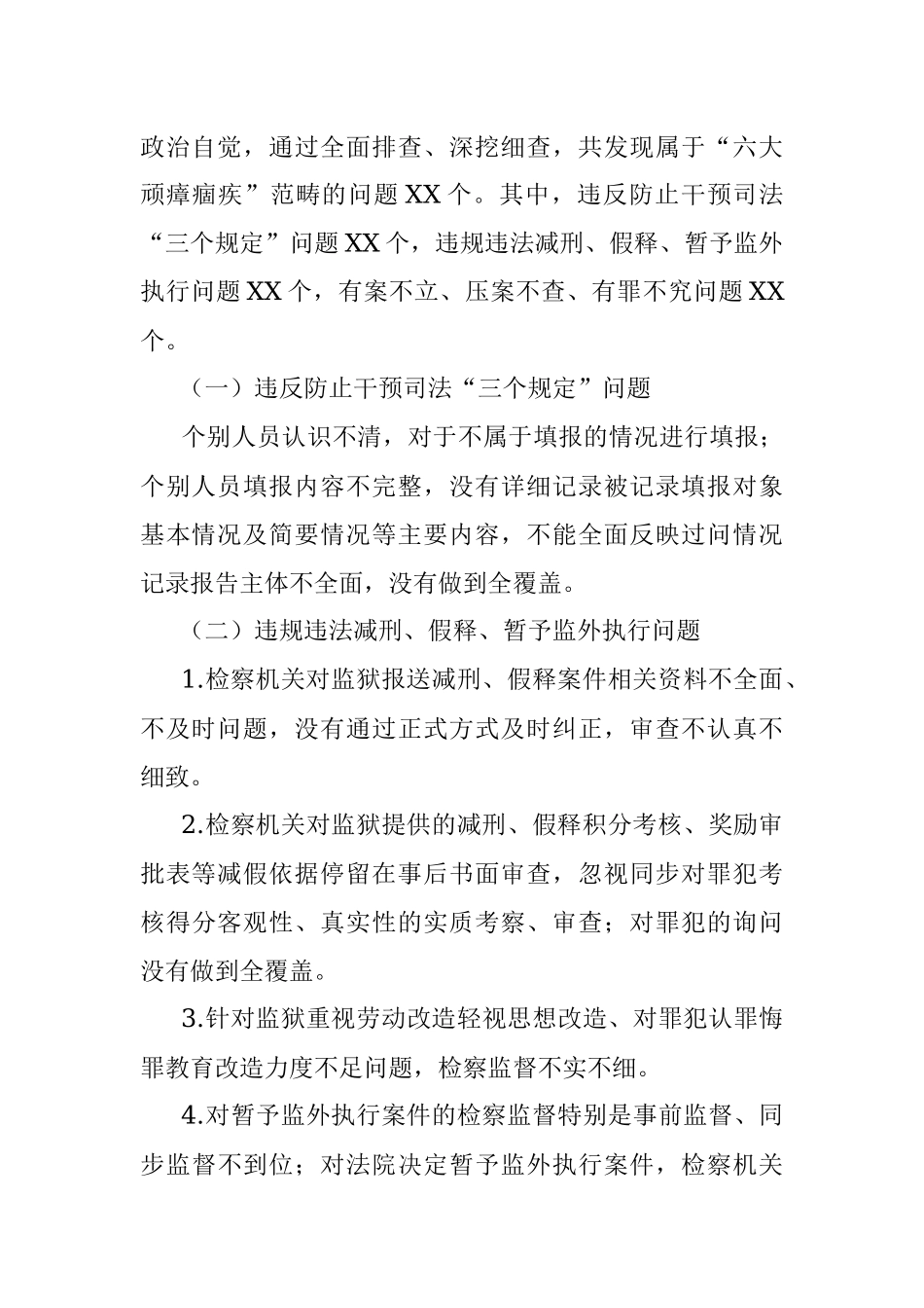 2023年政法队伍教育整顿顽瘴痼疾专项整治工作报告.docx_第2页