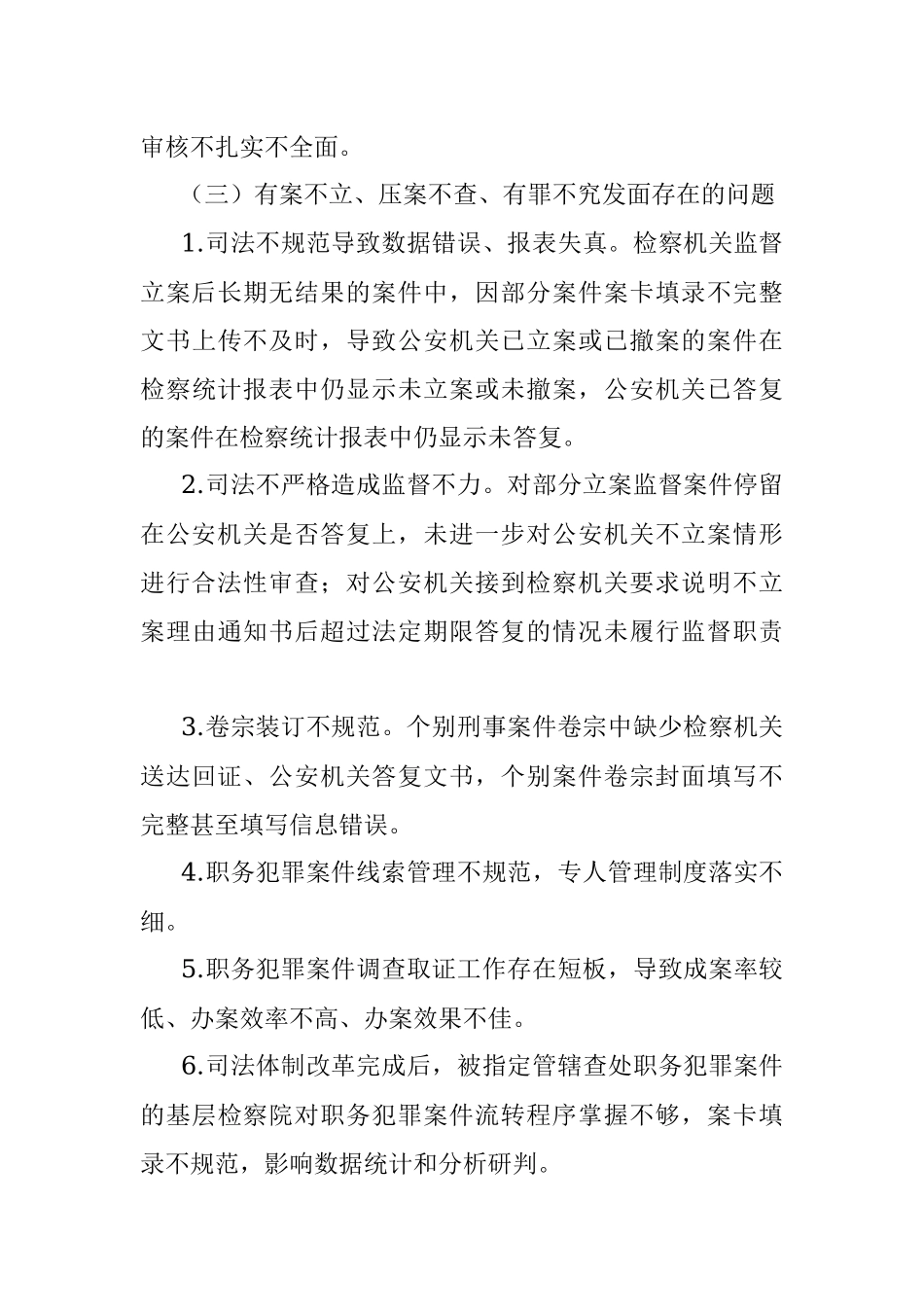 2023年政法队伍教育整顿顽瘴痼疾专项整治工作报告.docx_第3页
