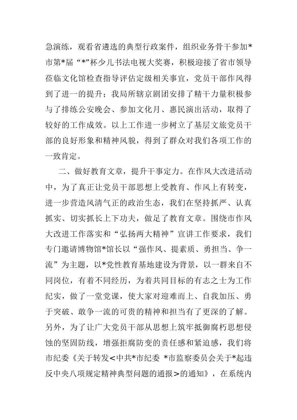 2023年市文化和旅游局作风大改进工作情况总结.docx_第2页