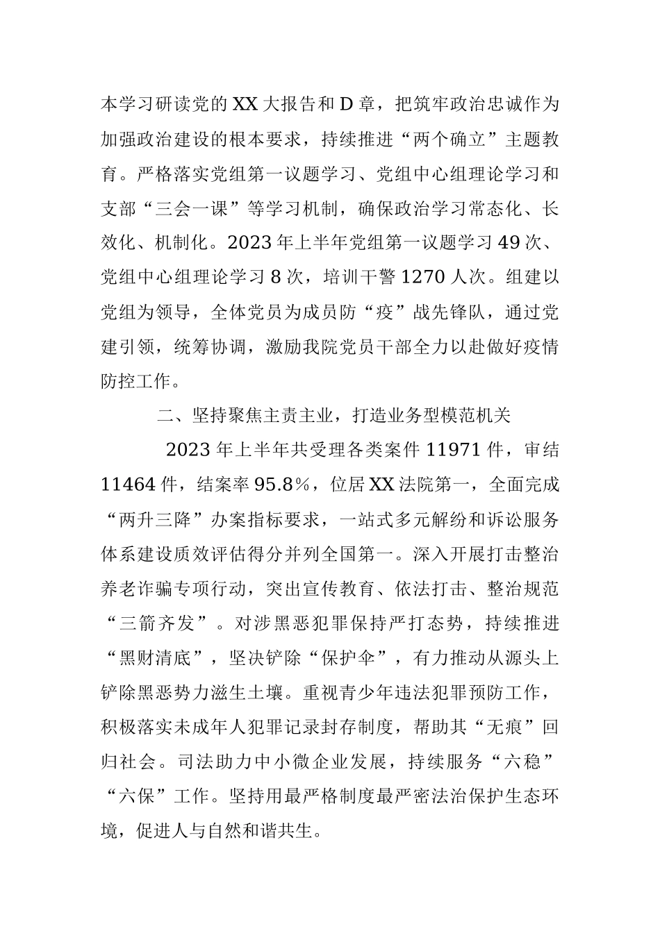 2023年坚持党建与审判深度融合全力打造人民法院模范机关.docx_第2页