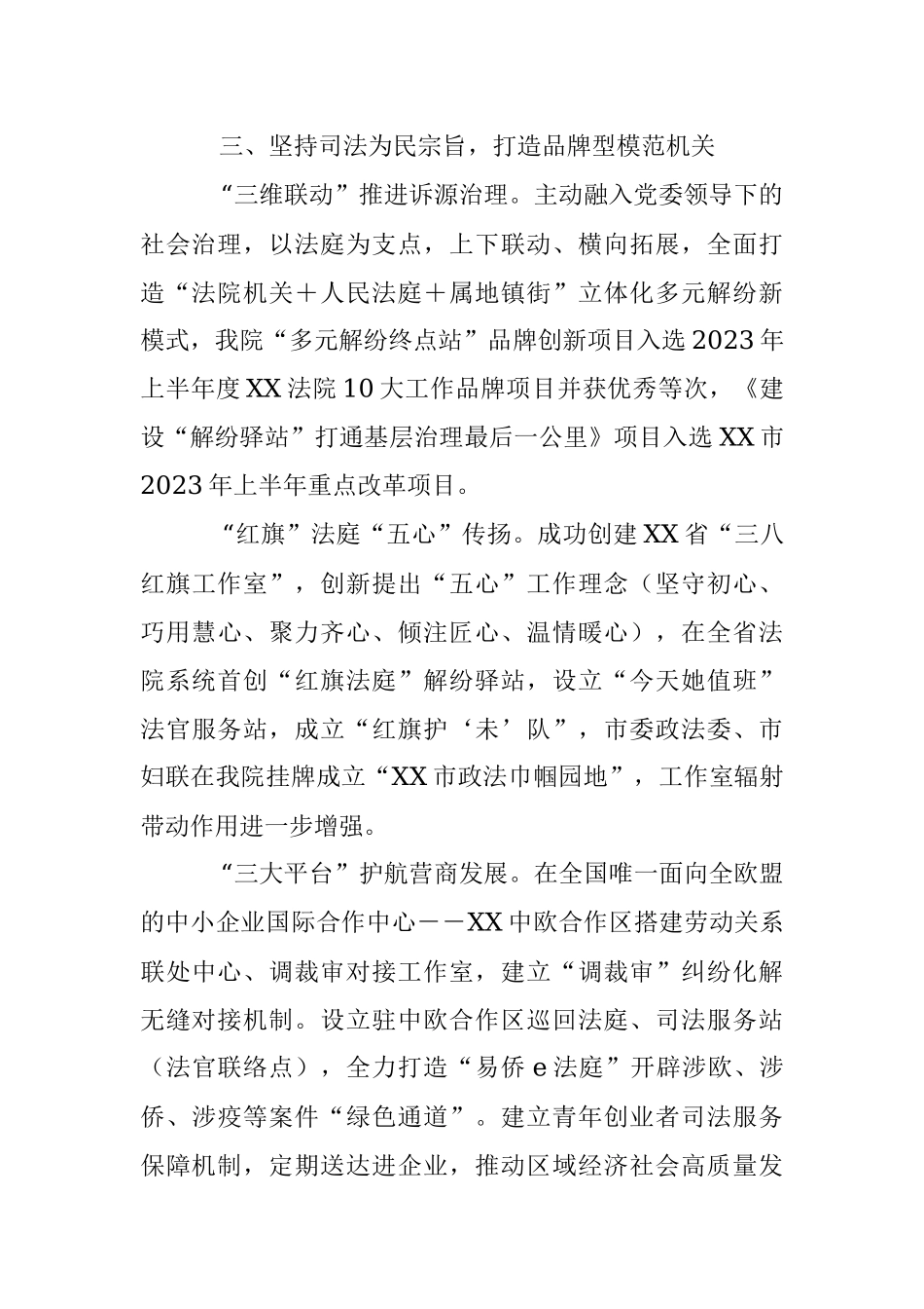 2023年坚持党建与审判深度融合全力打造人民法院模范机关.docx_第3页