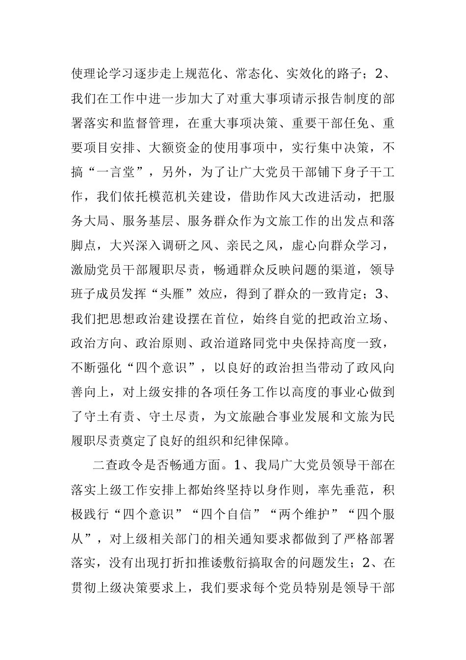 2023年市文化和旅游局机关作风突出问题专项整治自查报告.docx_第2页