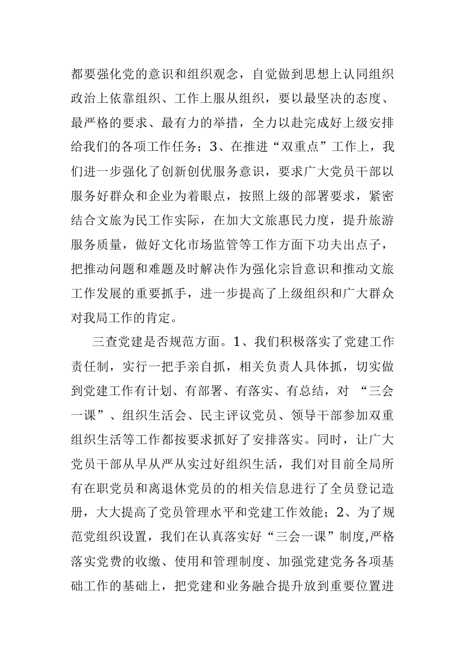 2023年市文化和旅游局机关作风突出问题专项整治自查报告.docx_第3页