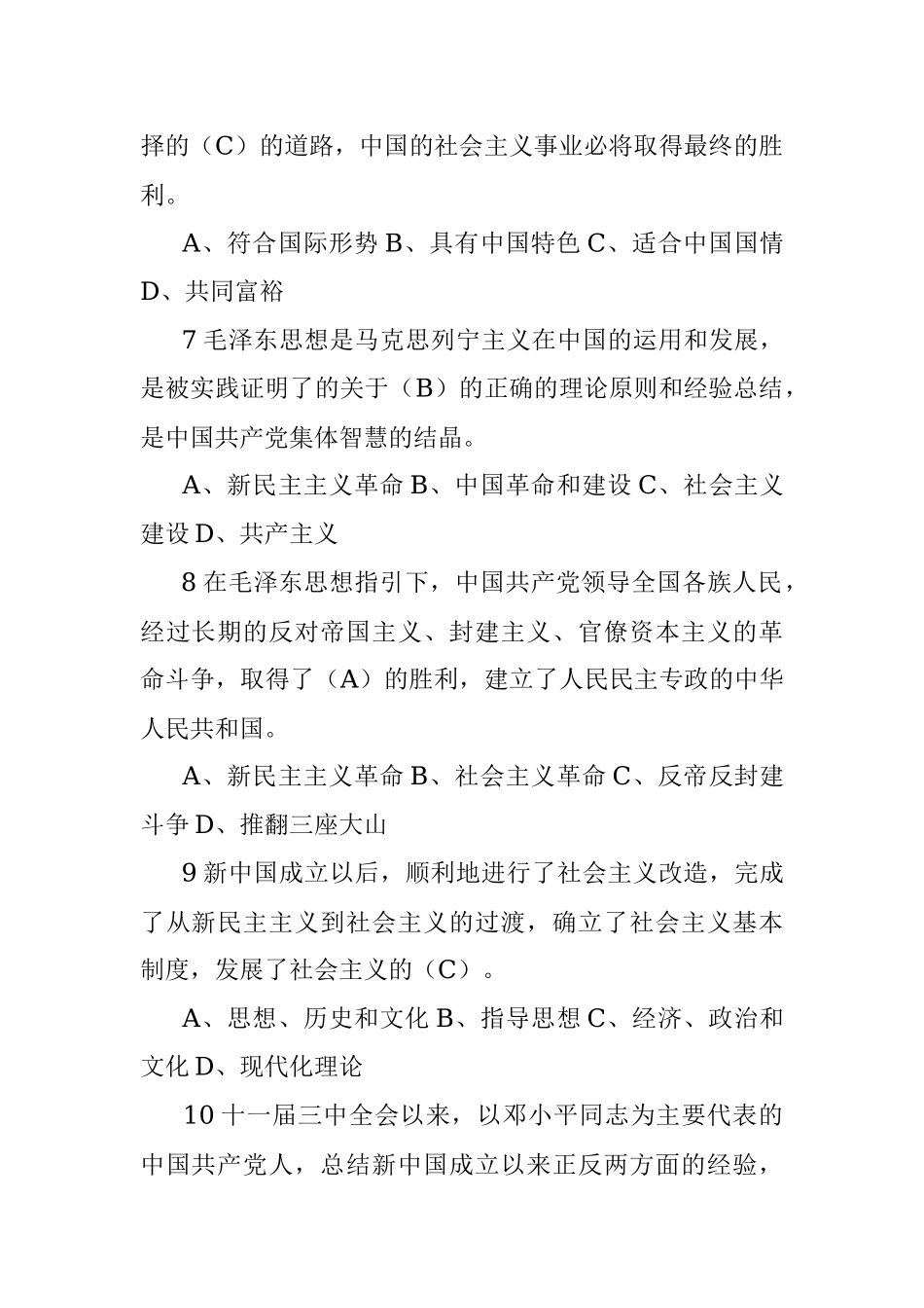 2023年党章党规党纪知识测试题库.docx_第2页