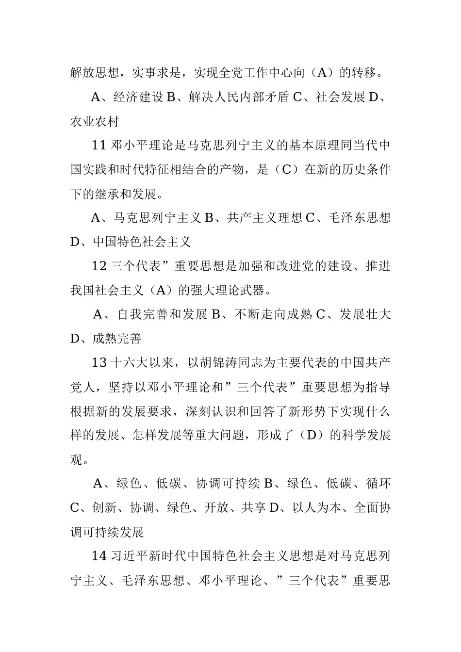 2023年党章党规党纪知识测试题库.docx_第3页