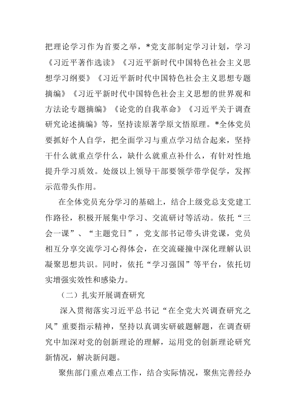 2023年基层经办机构主题教育实施方案.docx_第2页