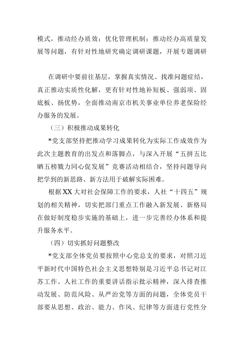 2023年基层经办机构主题教育实施方案.docx_第3页