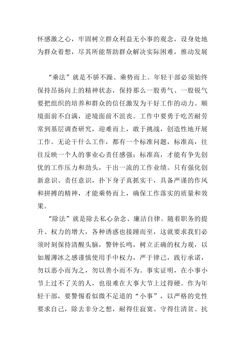 2023年年轻干部须做好四则运算.docx_第2页