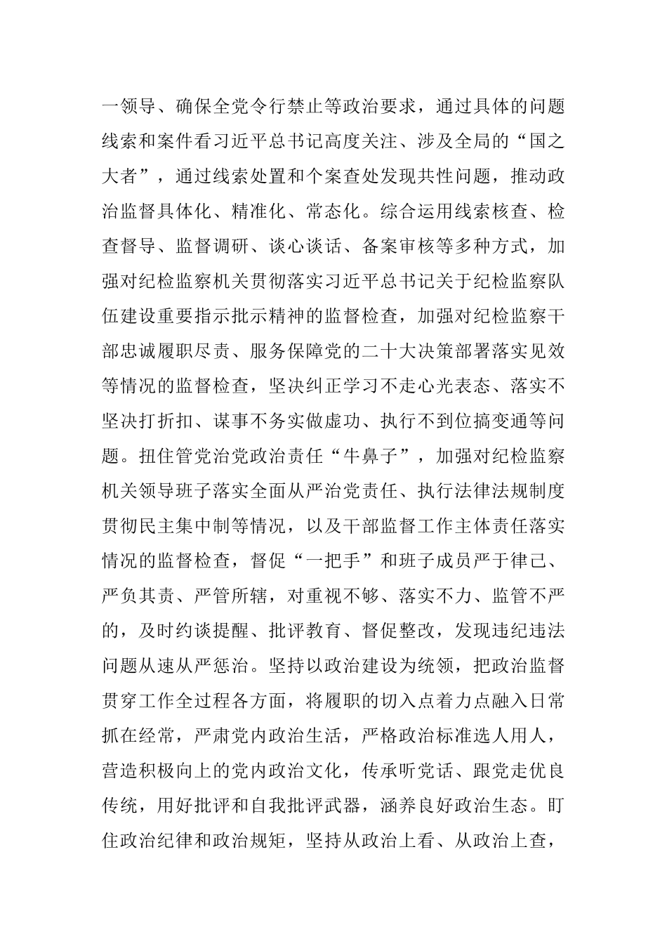 2023年干部监督室关于纪检监察干部队伍教育整顿学习感悟.docx_第2页